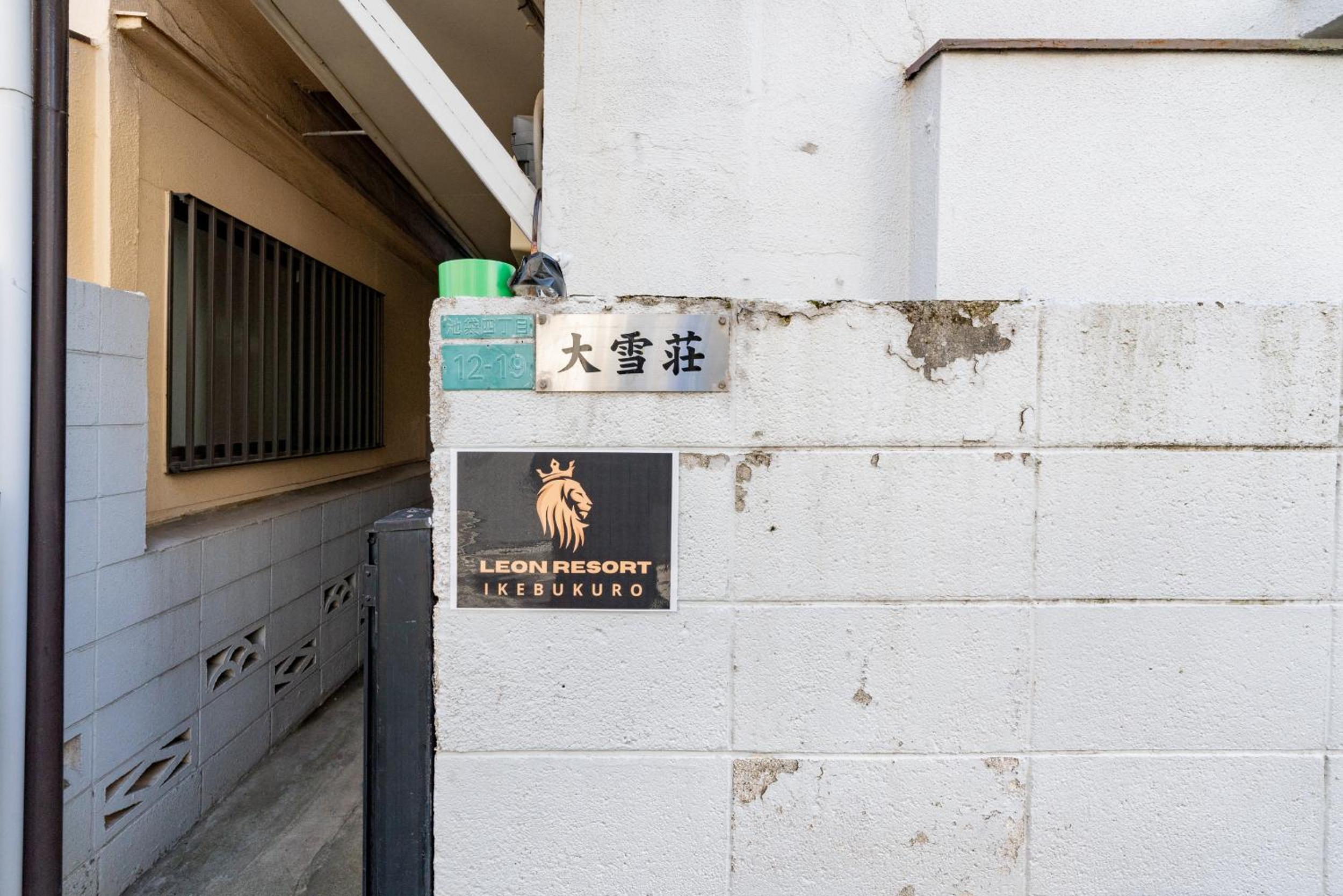LEON RESORT HOTEL A 3rooms MAX8people 6min Shinjuku 11min Shibuya 12min walk Ikebukuro LEON RESORT IKEBUKURO traditional Japanese room 池袋 最大8名