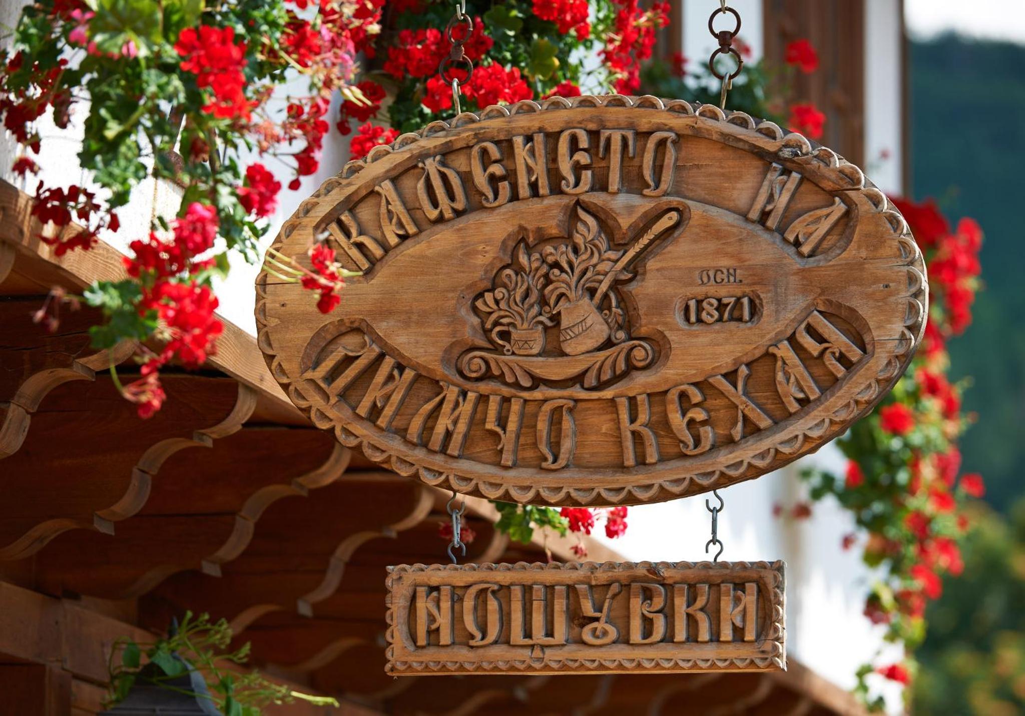 Guest House Dimcho Kehaia's Cafe