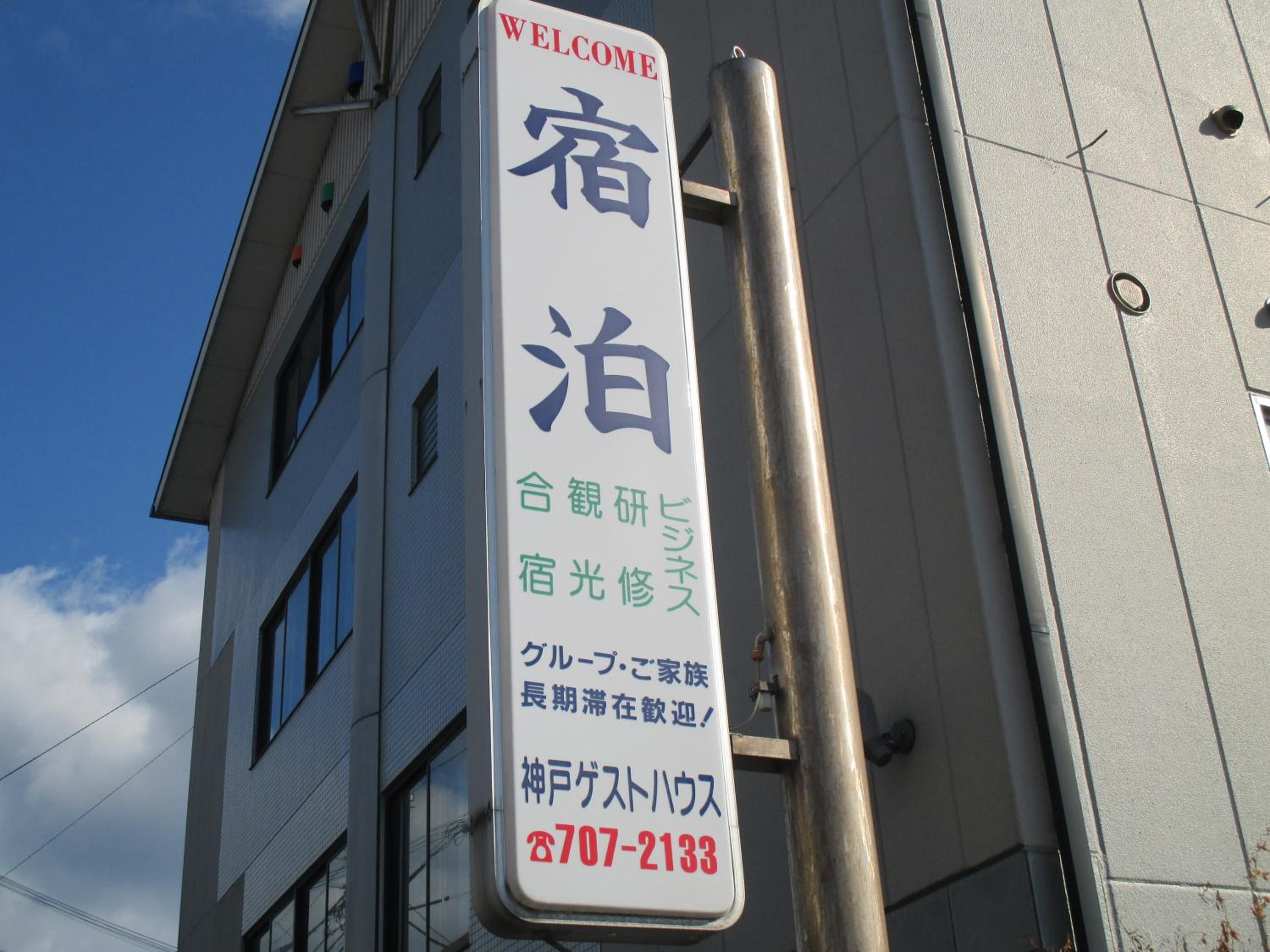 Kobe Guesthouse