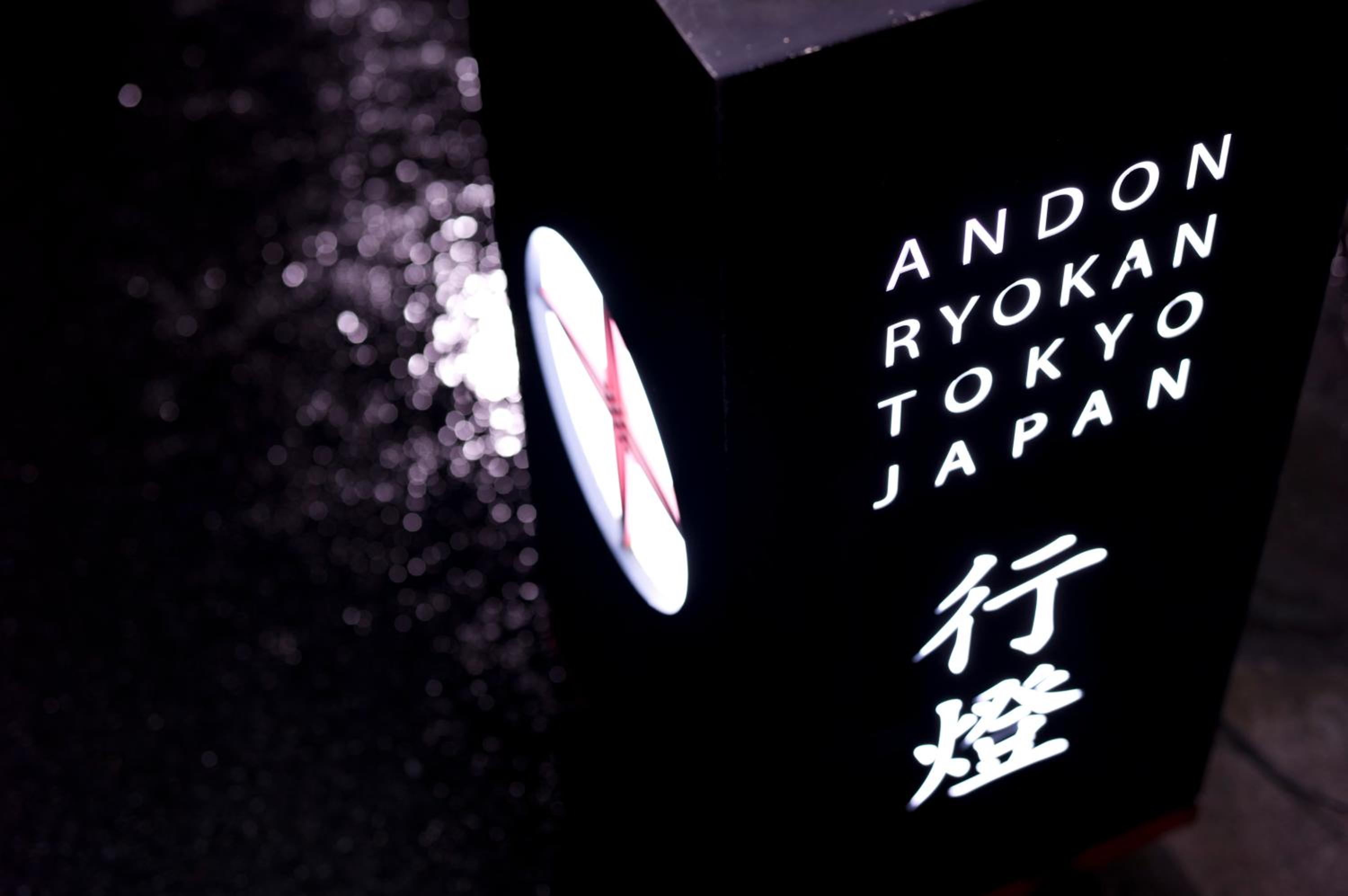 Andon Ryokan
