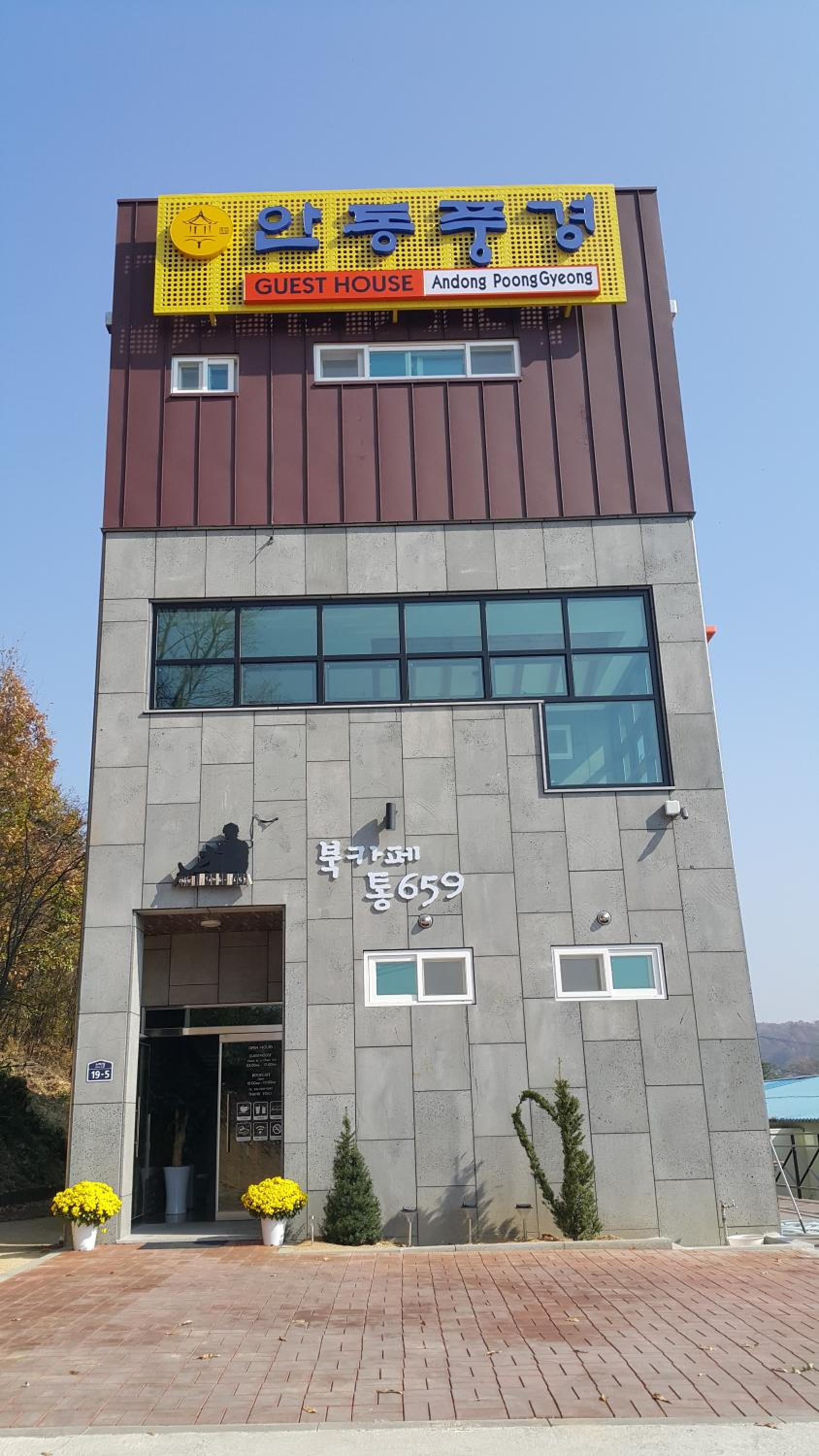 Andong Poong-gyung HOSTEL n LIBRARY