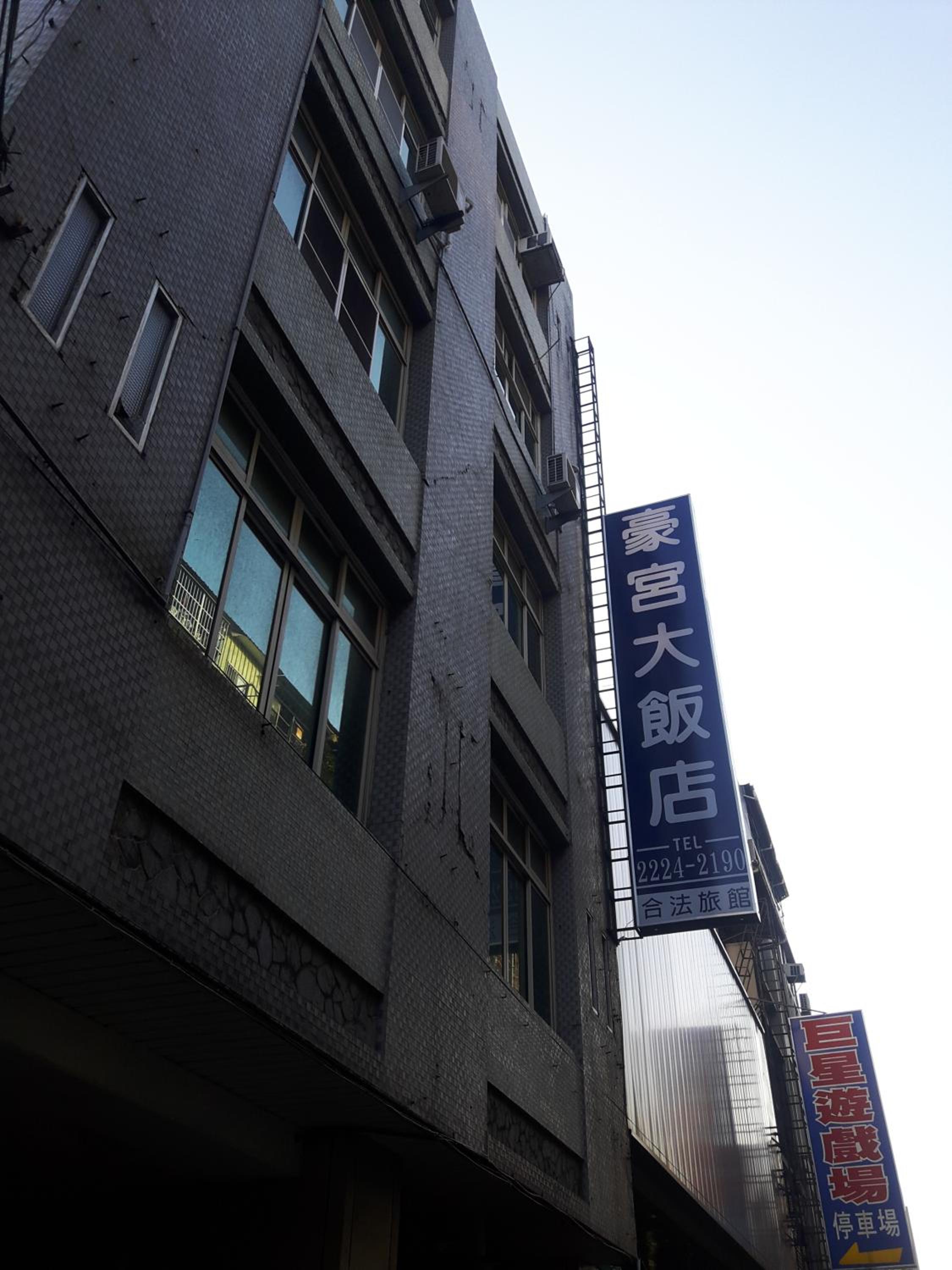 Haogong Hotel
