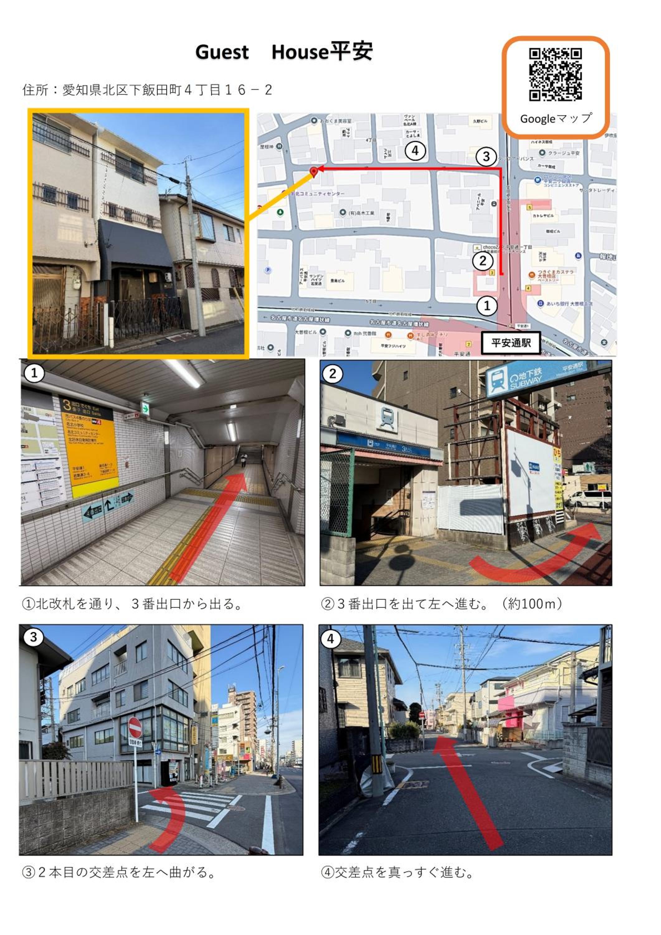 Guest House平安