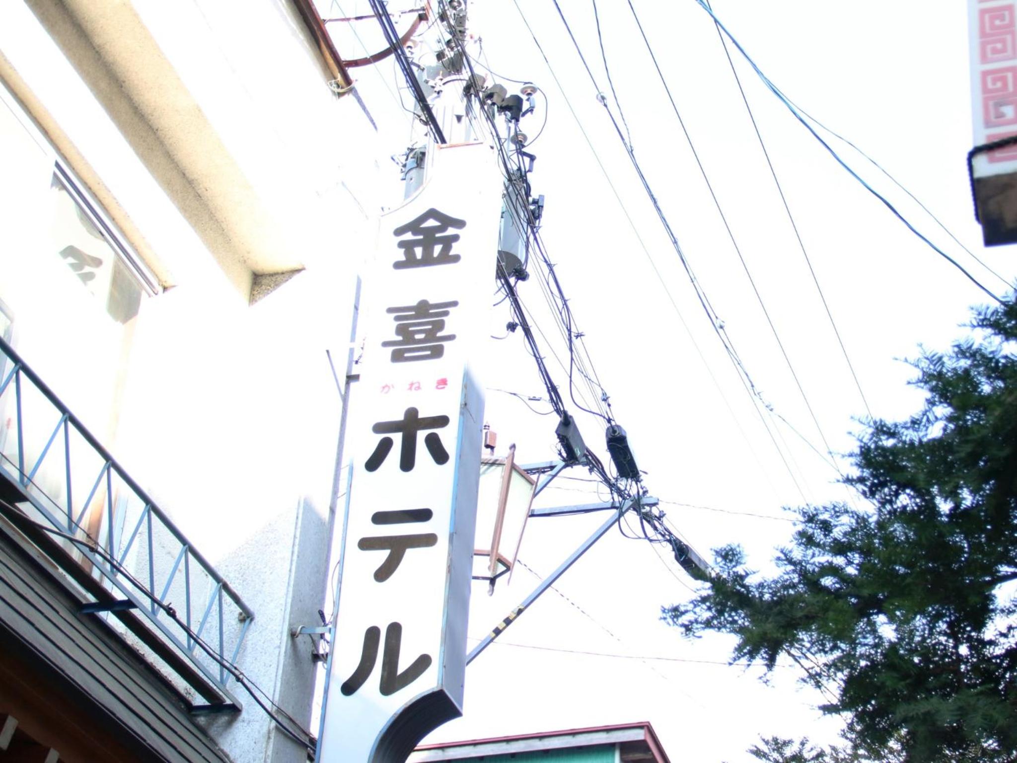 Kaneki Hotel