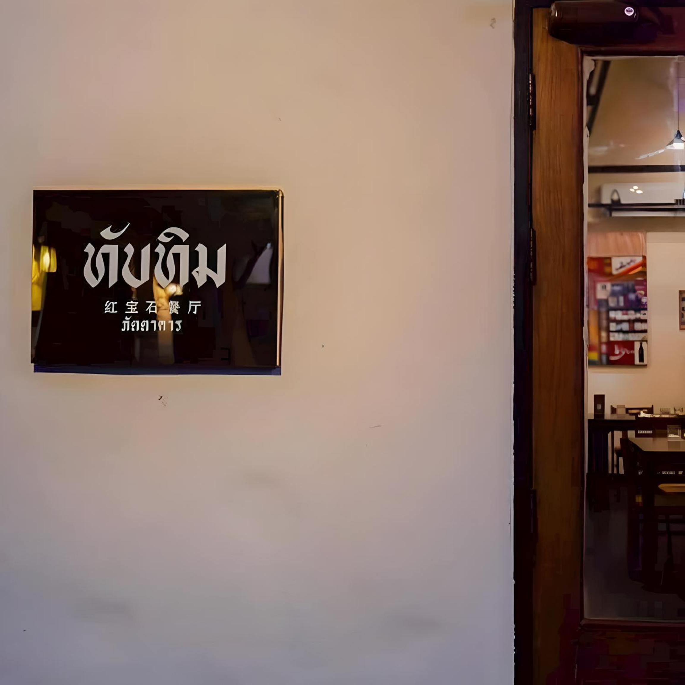 XX Lunar Mansion Hotel - โรงแรม ลูน่า แมนชั่น เชียงใหม่