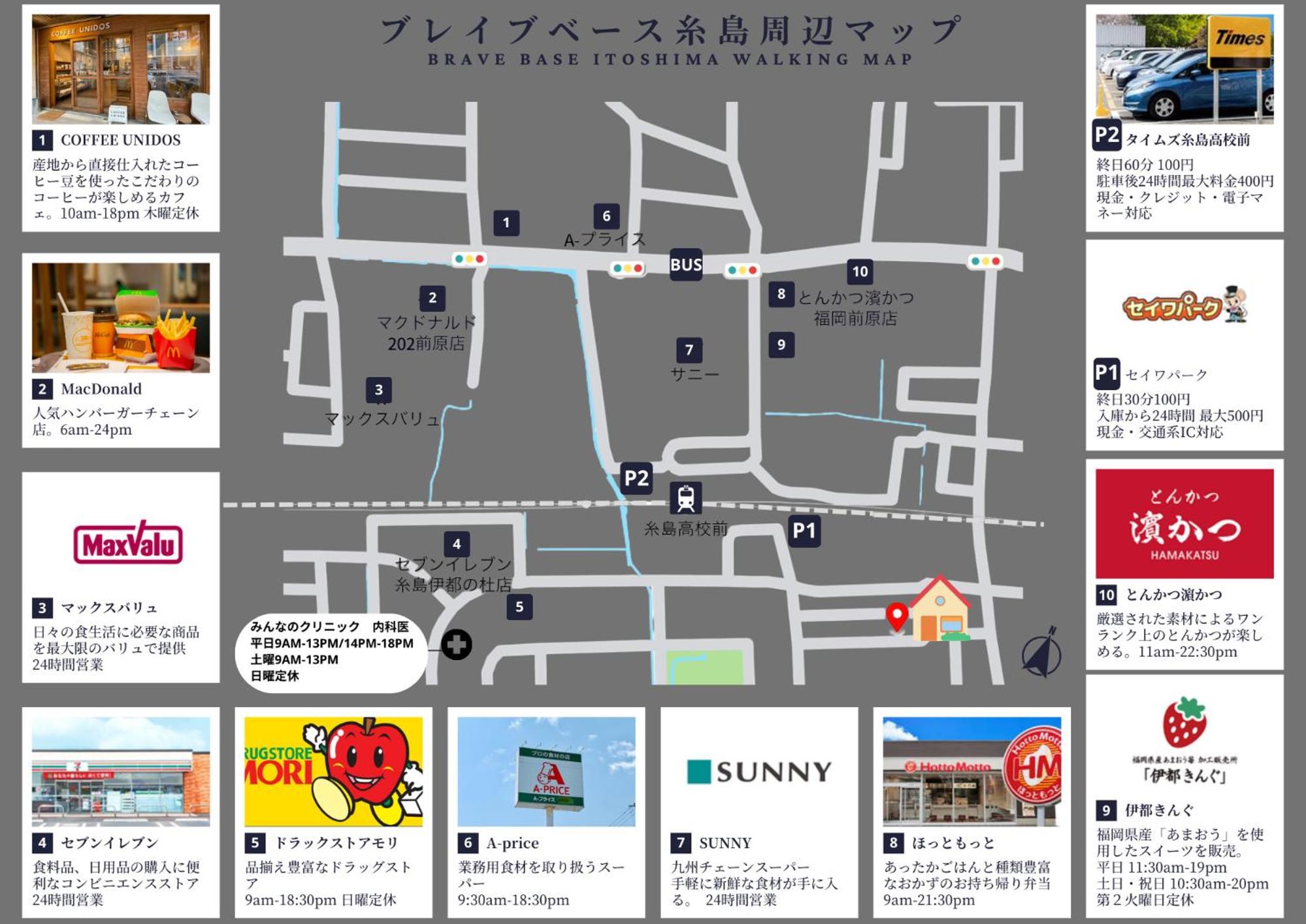ブレイブベース糸島