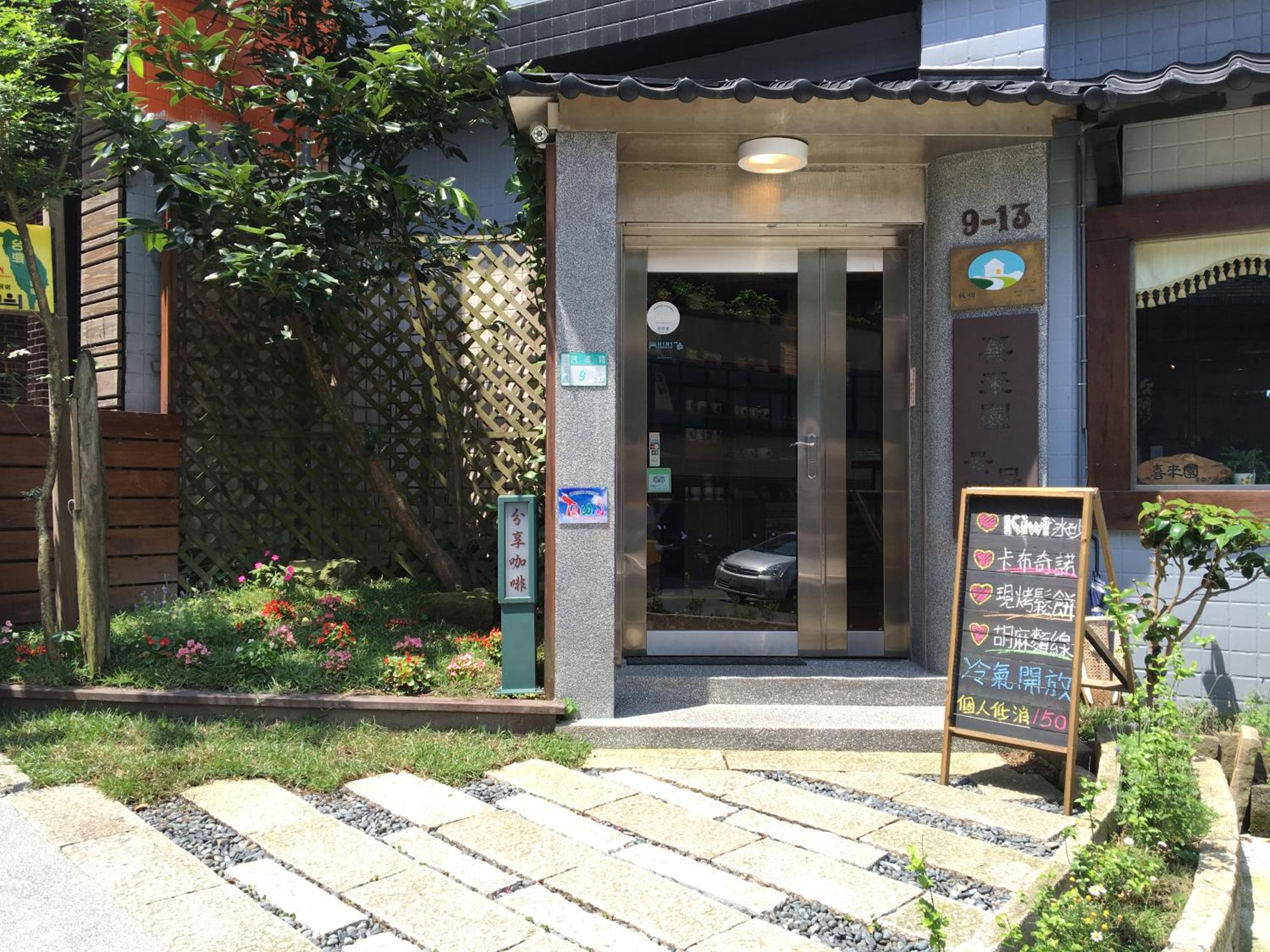 Jiufen HappyLand B&B