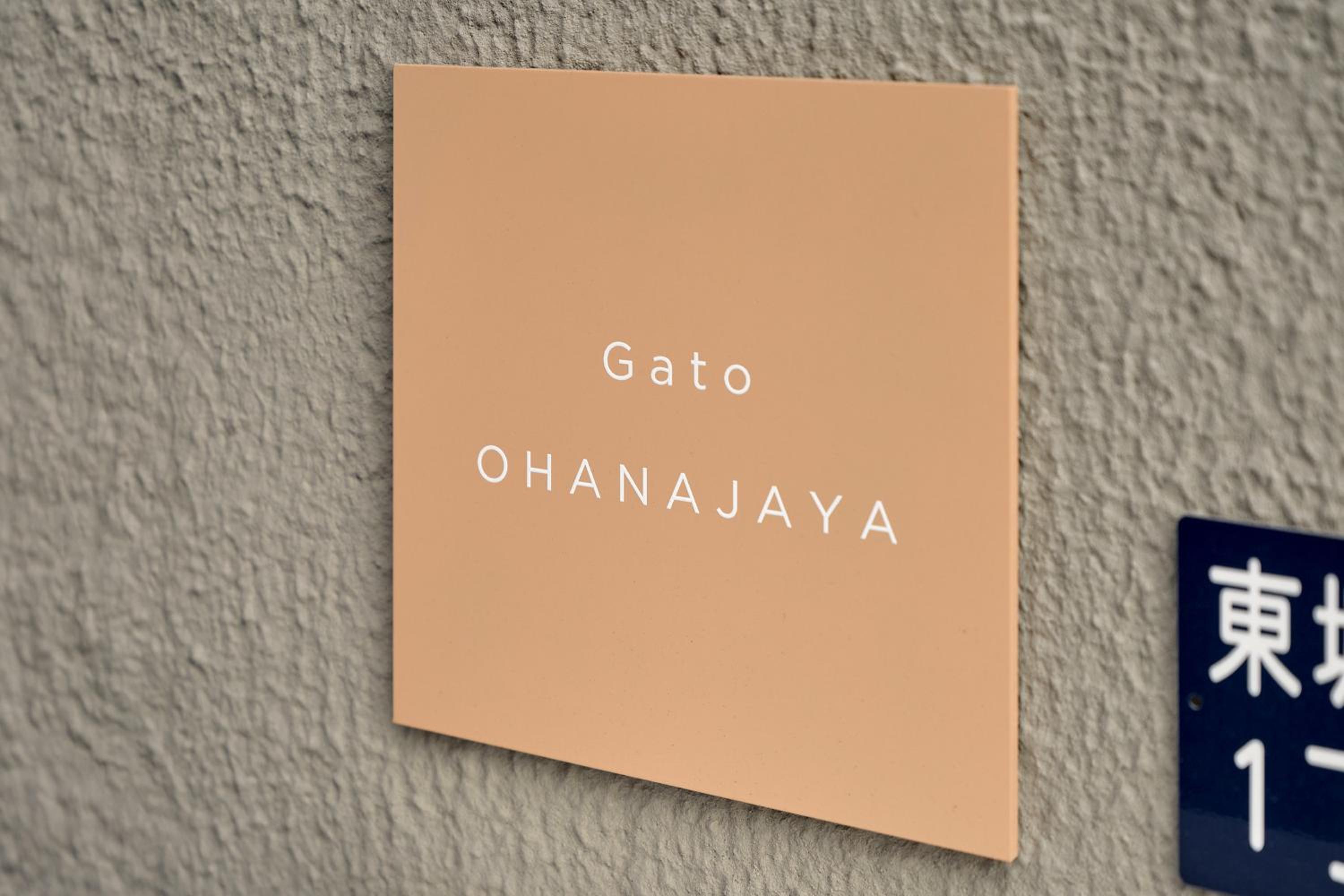 Spacious House for 2people 7min Ohanajaya Sta 14min Skytree 19min Asakusa 20min Ueno Comfortable Stay Tokyo HANACHO お花茶屋 ゆったり2名 Gato Ohanajaya