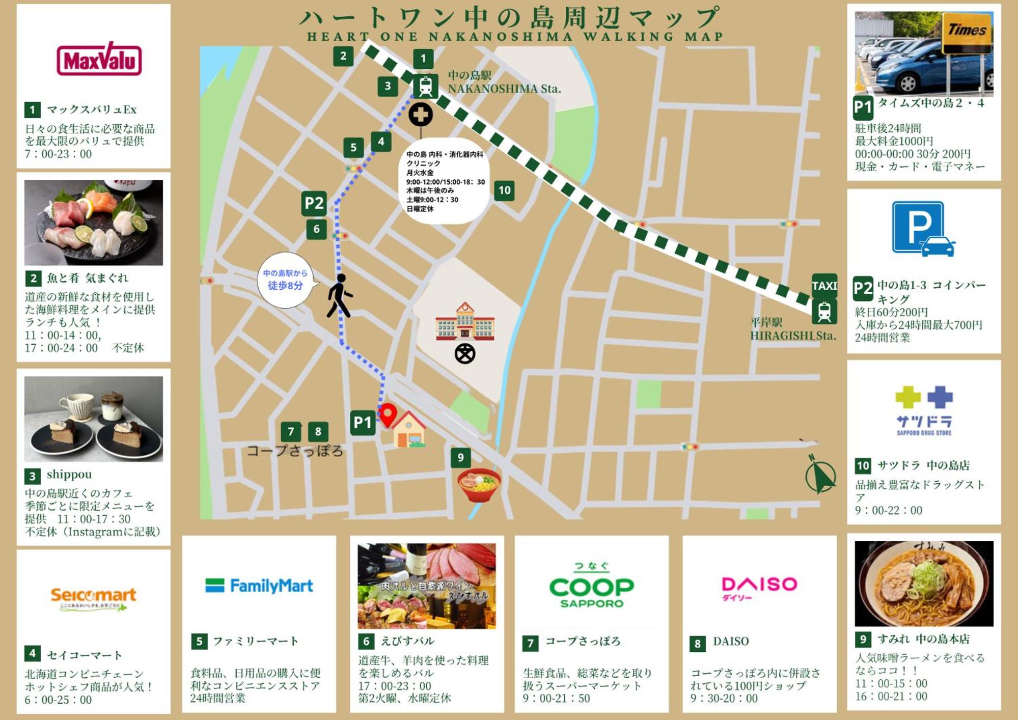 ハートワン中の島