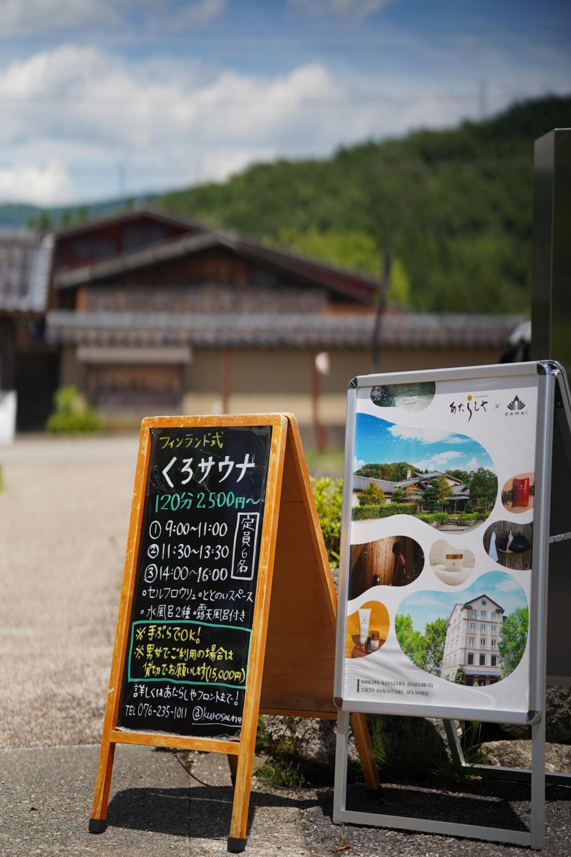 星空の降りそそぐ宿　金沢湯涌温泉 あたらしや