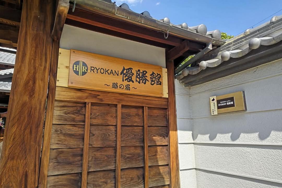 RYOKAN優勝館Hotel