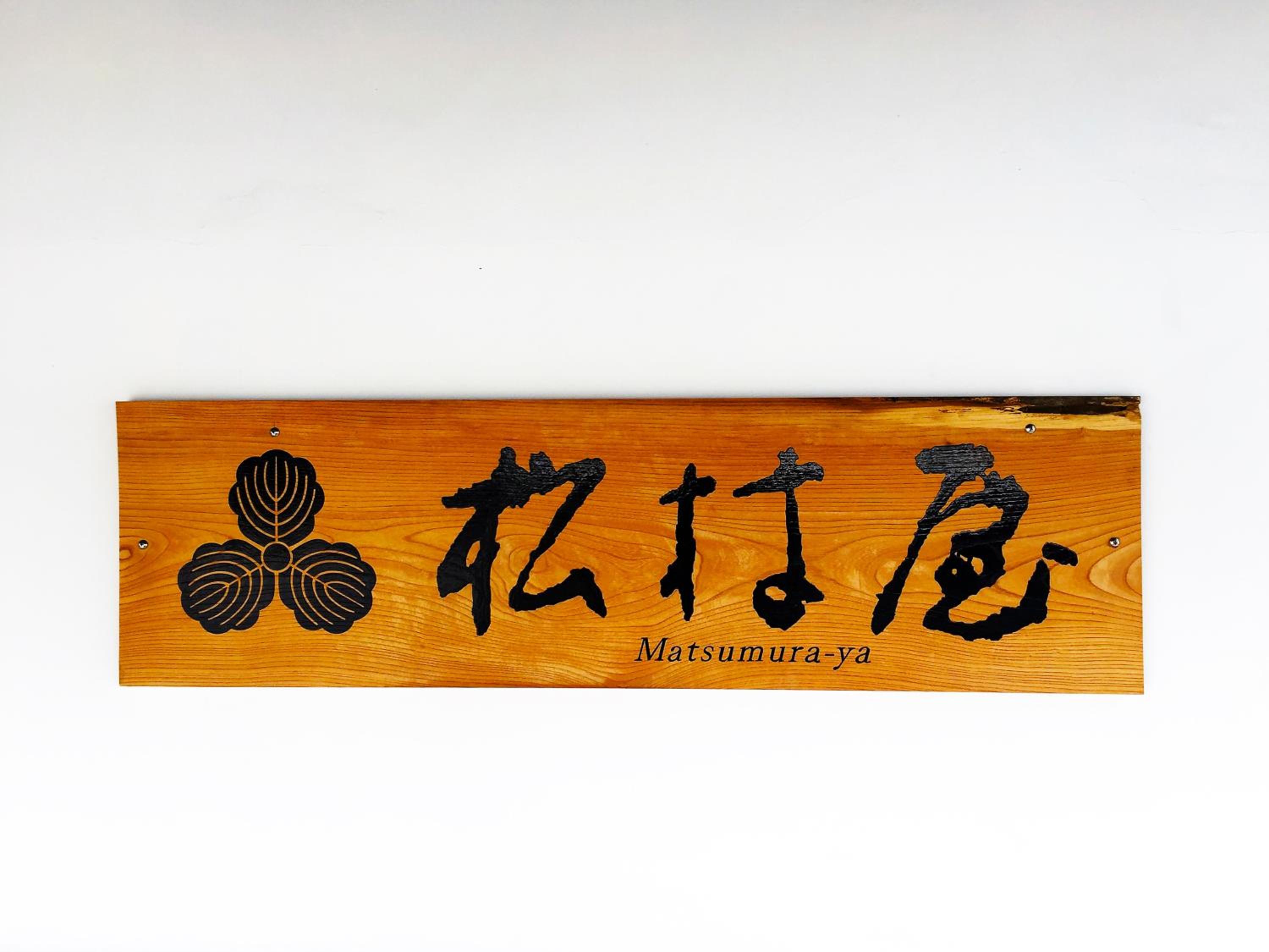 Ryokan Matsumuraya
