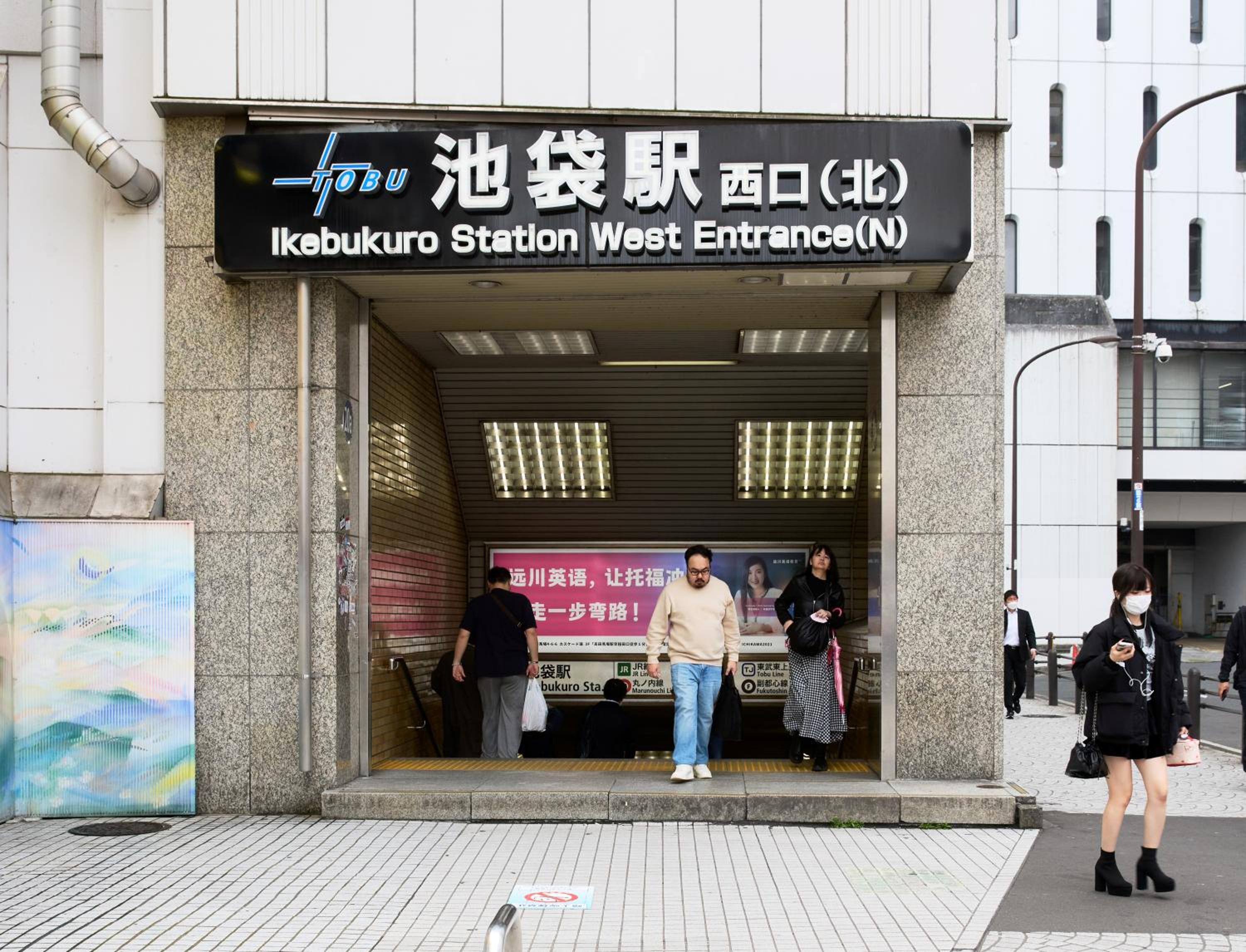 ルチル池袋東京