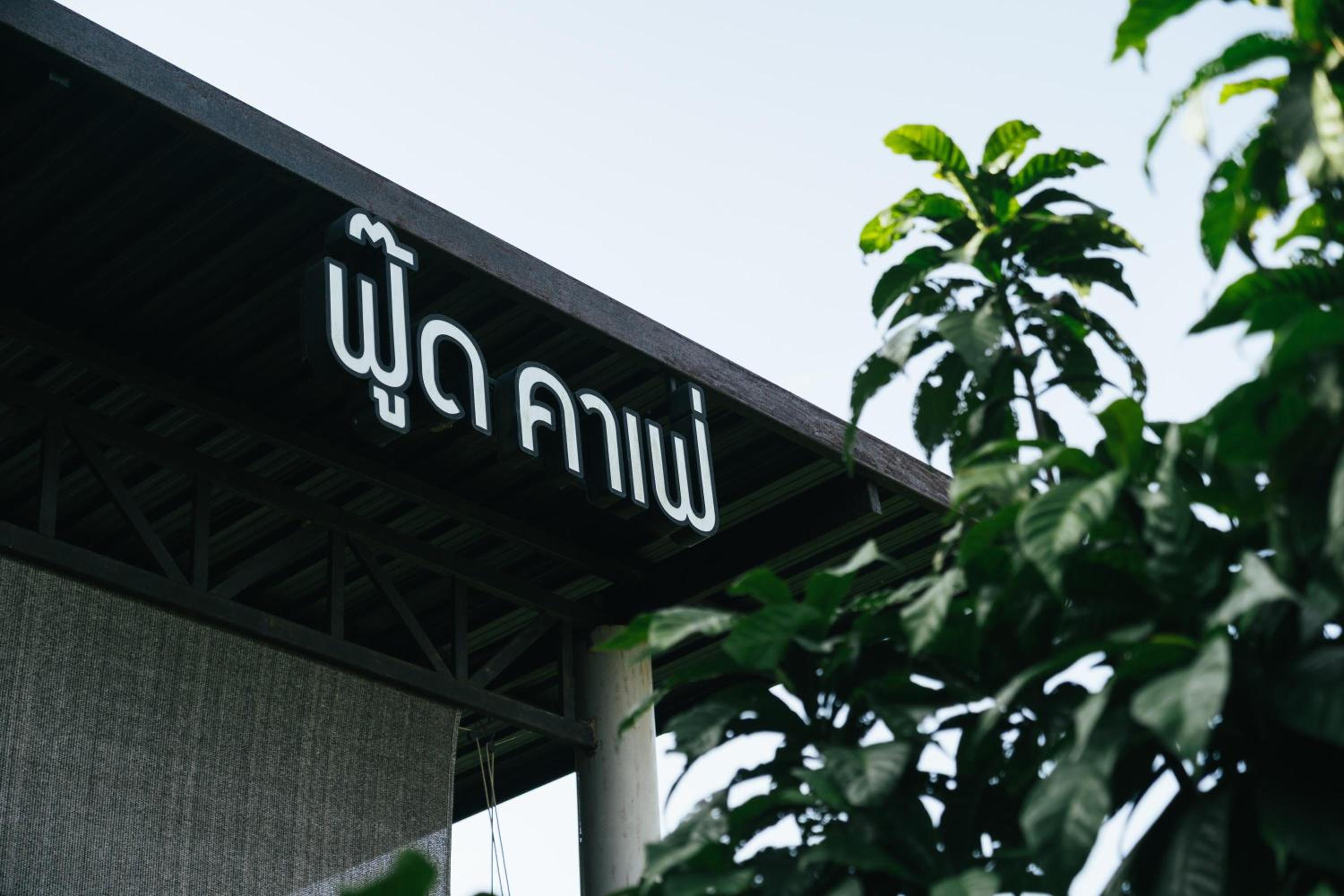 Chong khaep aingkwai resort Saiyok