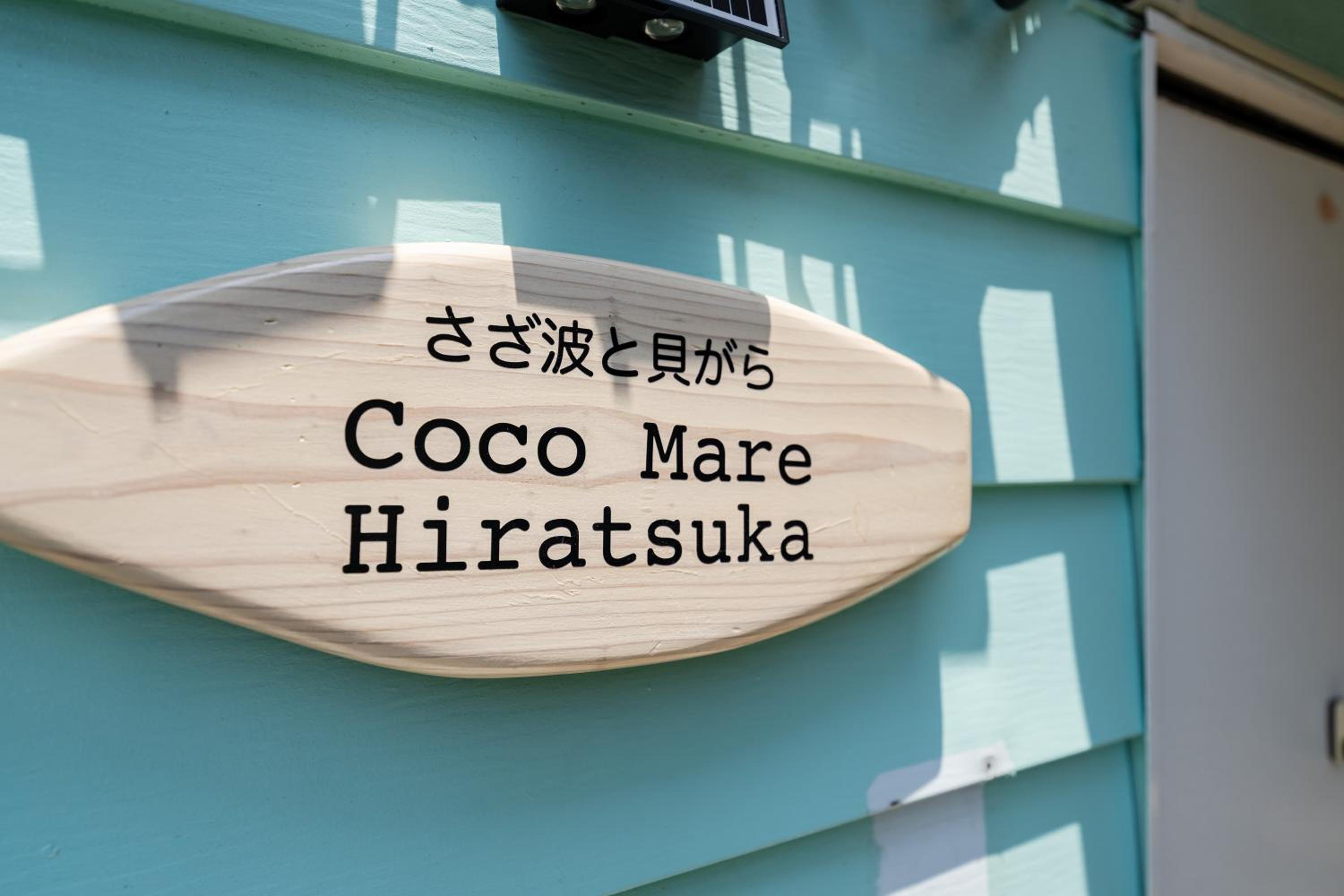 15 minutes to the beach, Free parking, さざ波と貝がら Coco Mare Hiratsuka
