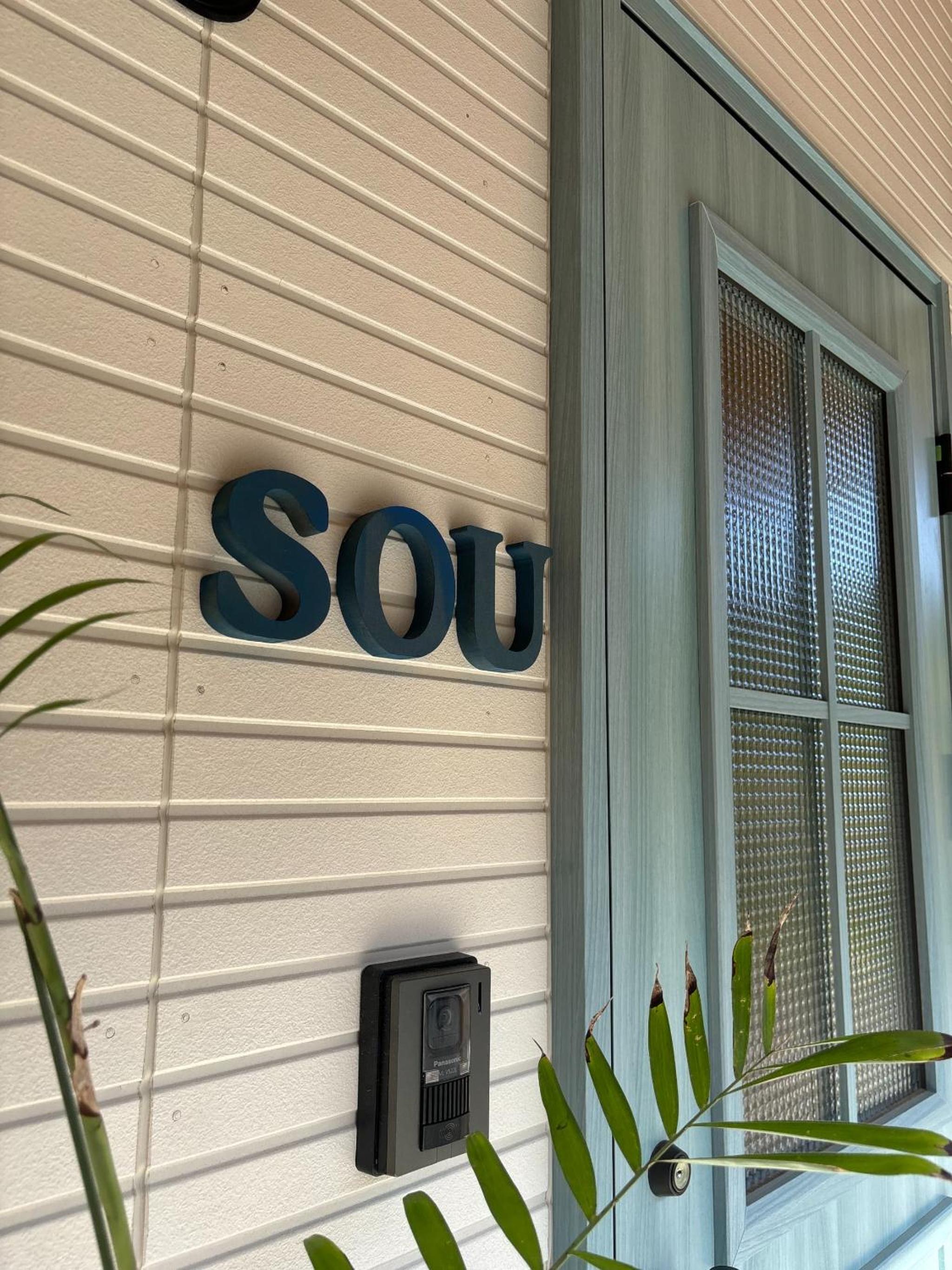 奄美ゲストハウス sou 海と森のテラス -海すぐ前 空港車15分 最寄バス停送迎可