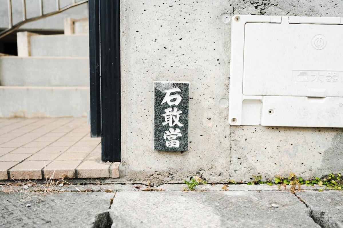 Okinawa Homie Stay