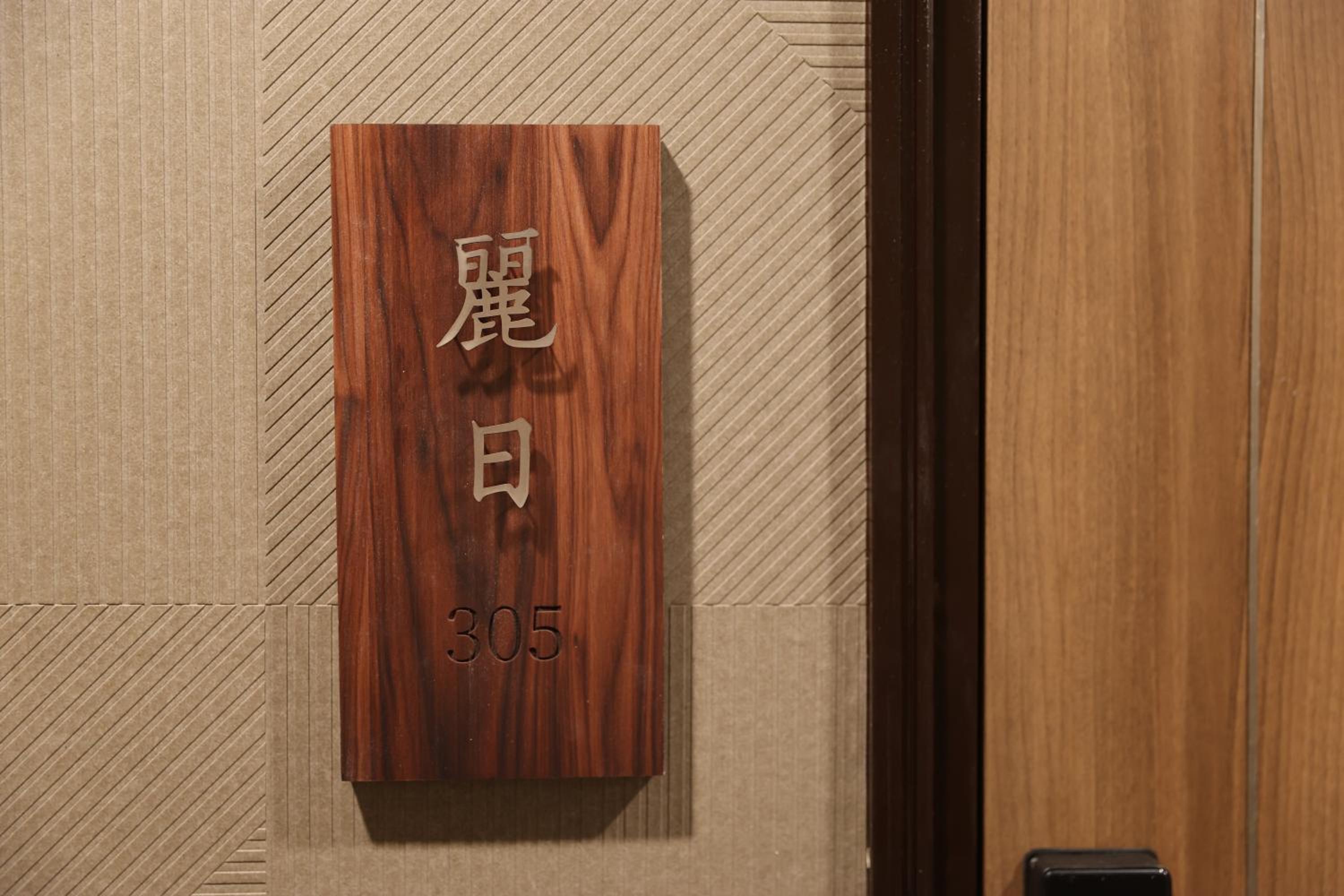 OYASUMI Art & HOTEL Dotonbori 道顿堀