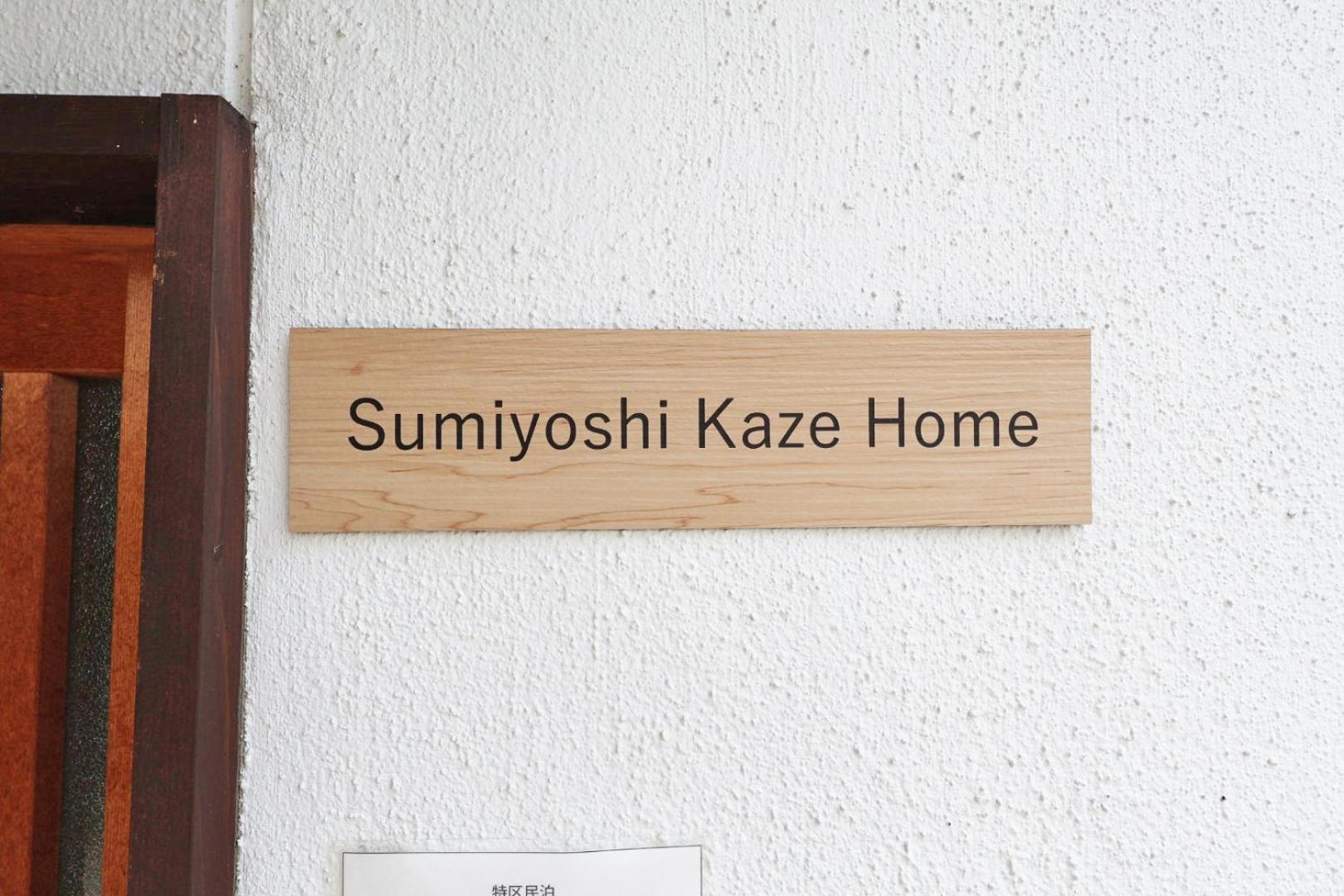 Sumiyoshi Kaze Home