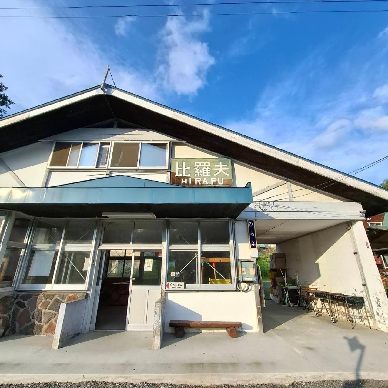 Hirafu Station Guesthouse - Ekinoyado Hirafu