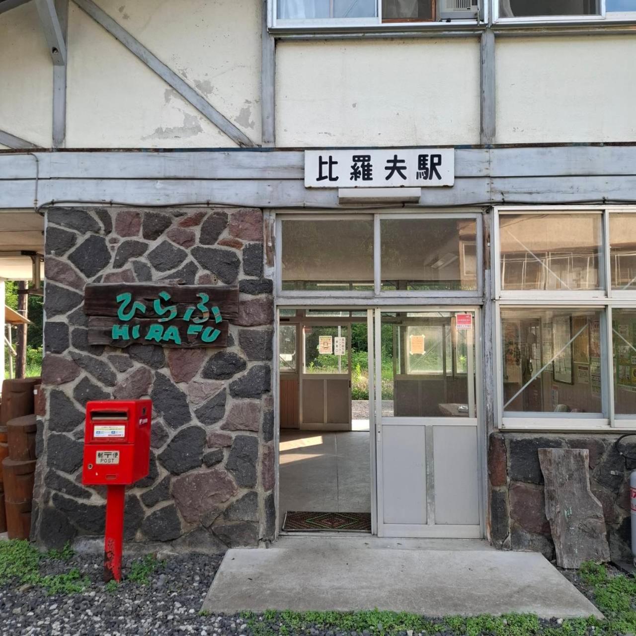 Hirafu Station Guesthouse - Ekinoyado Hirafu