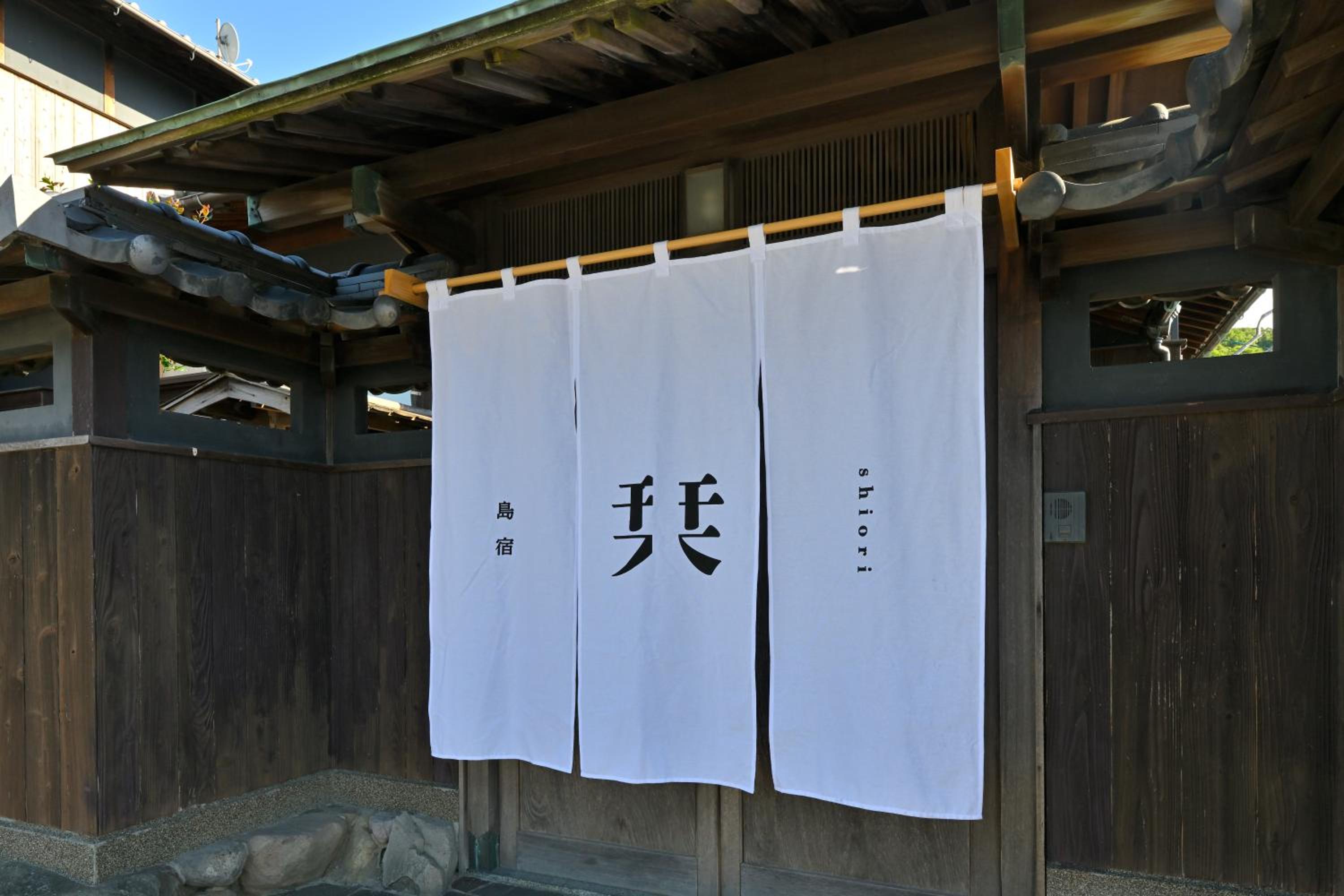 島宿栞