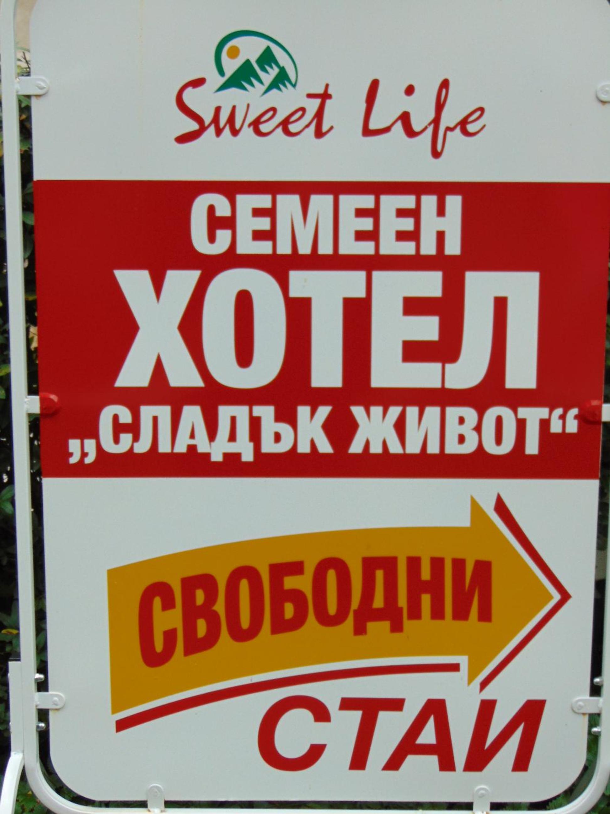 Вила Сладък Живот
