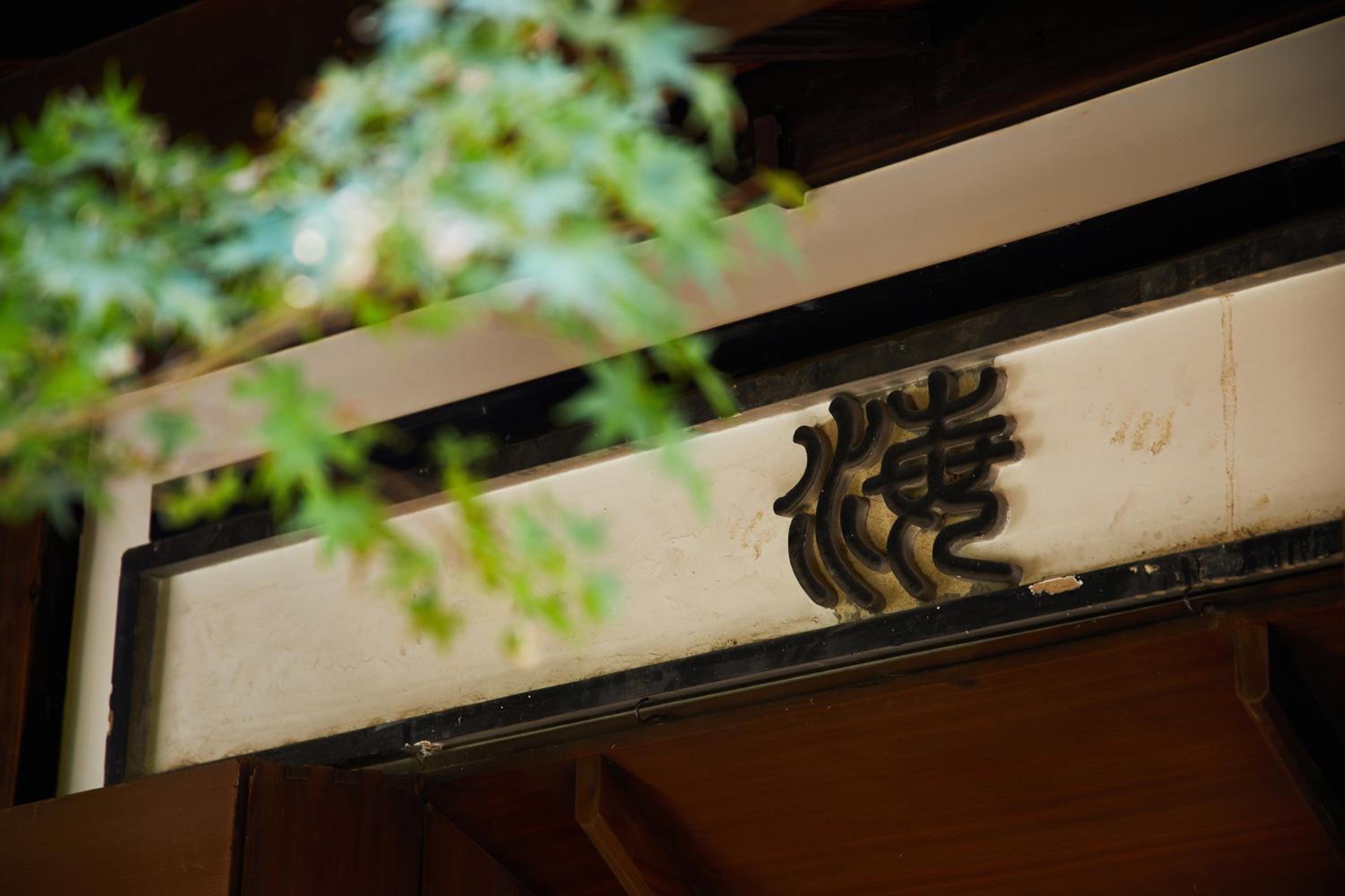Enso Machiya
