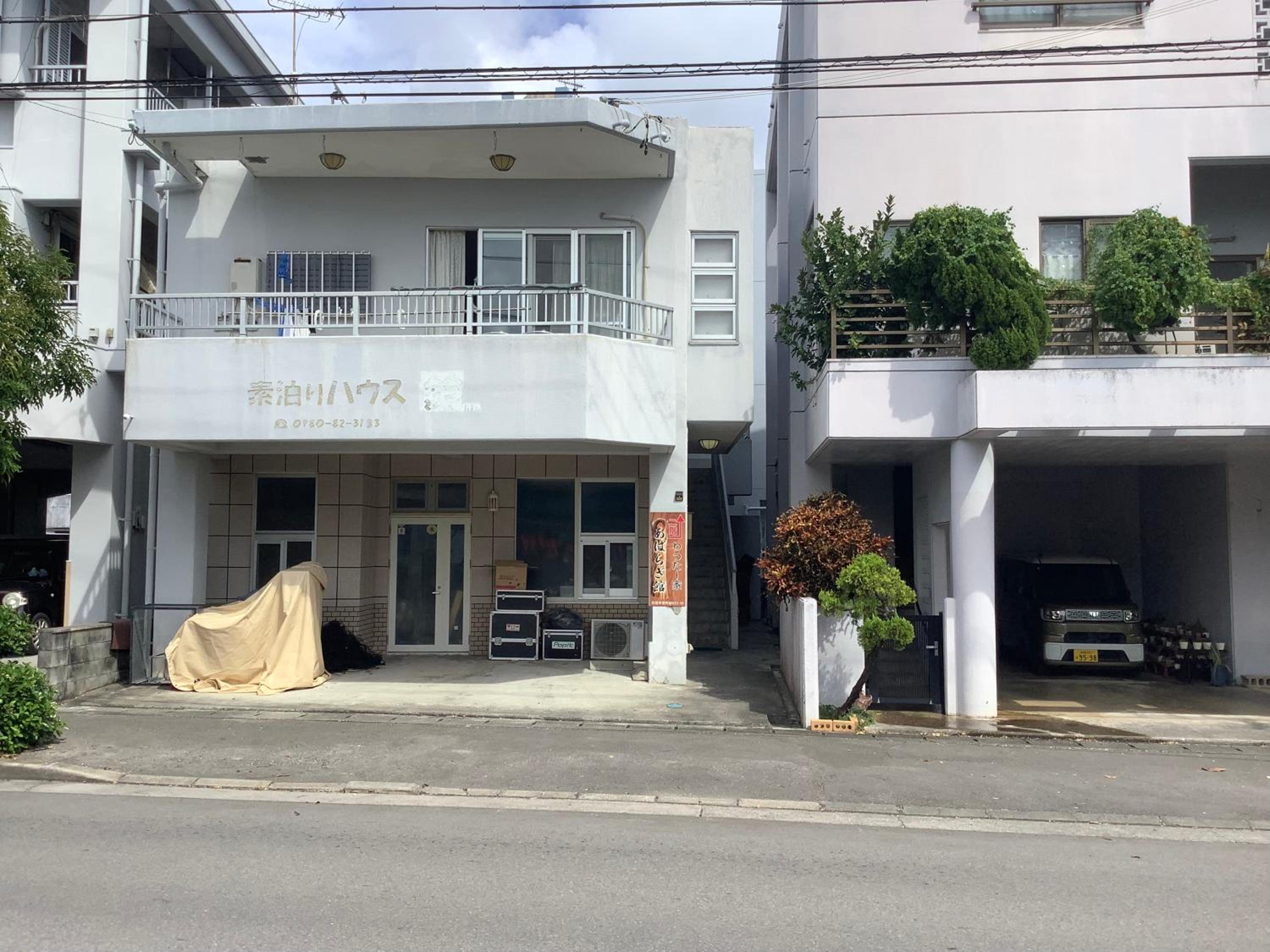 わったー家あぱらぎ館