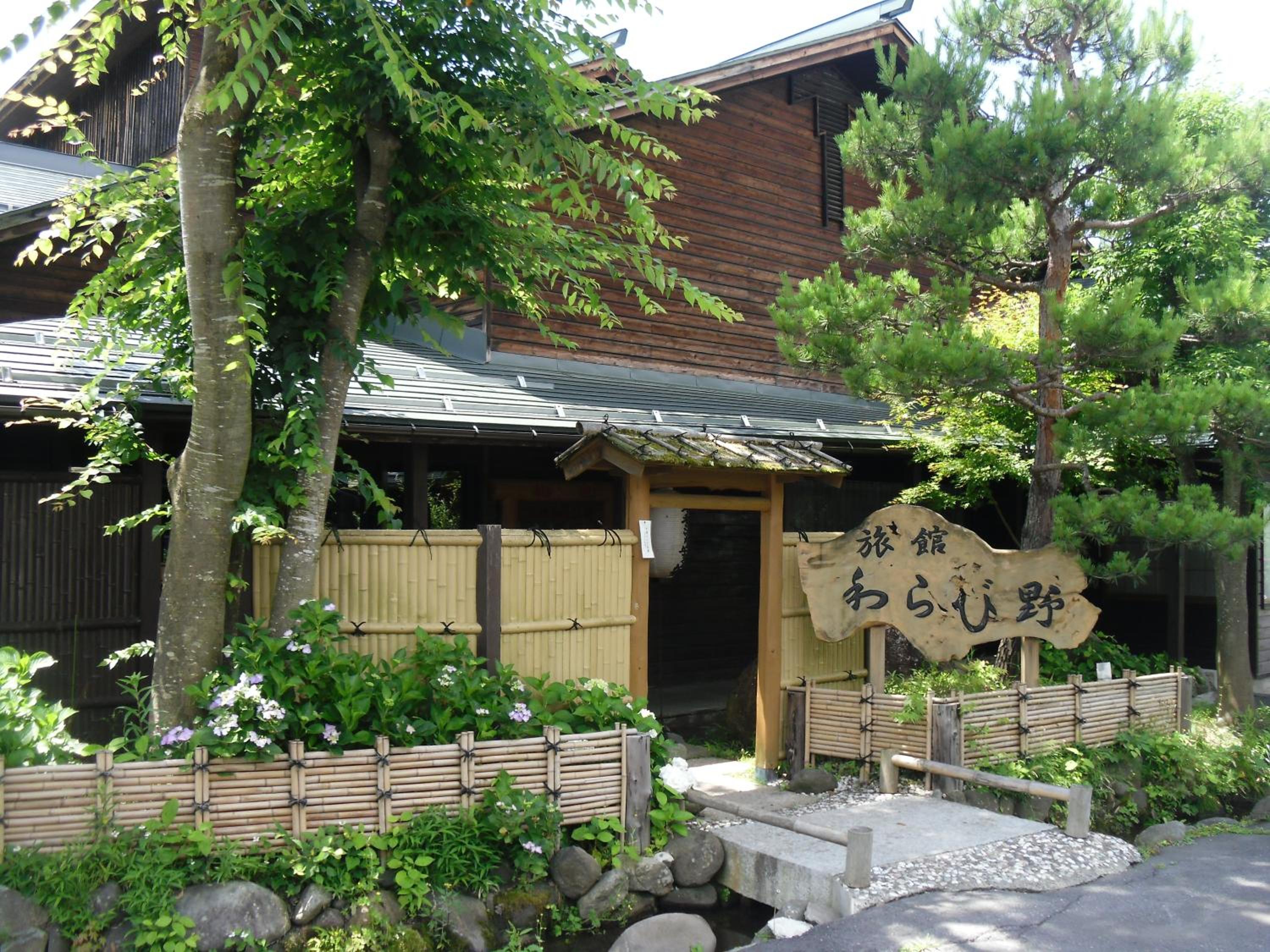 Ryokan Warabino