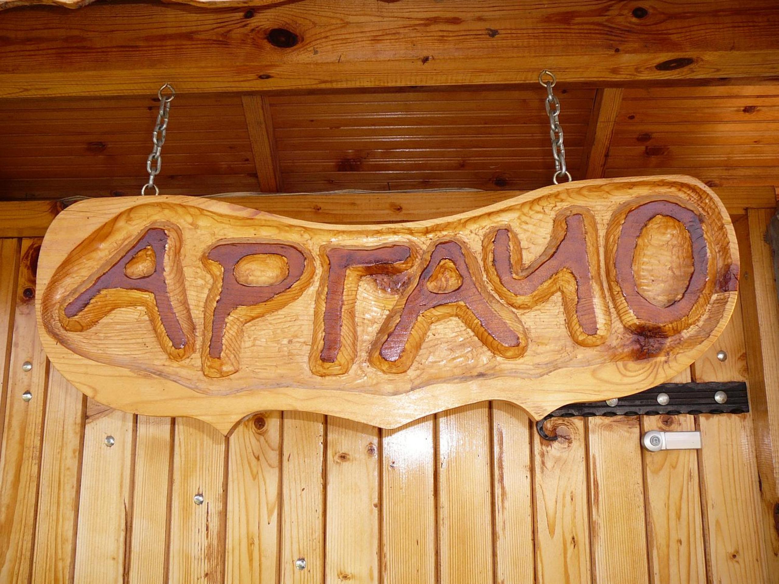 Guesthouse Argacho