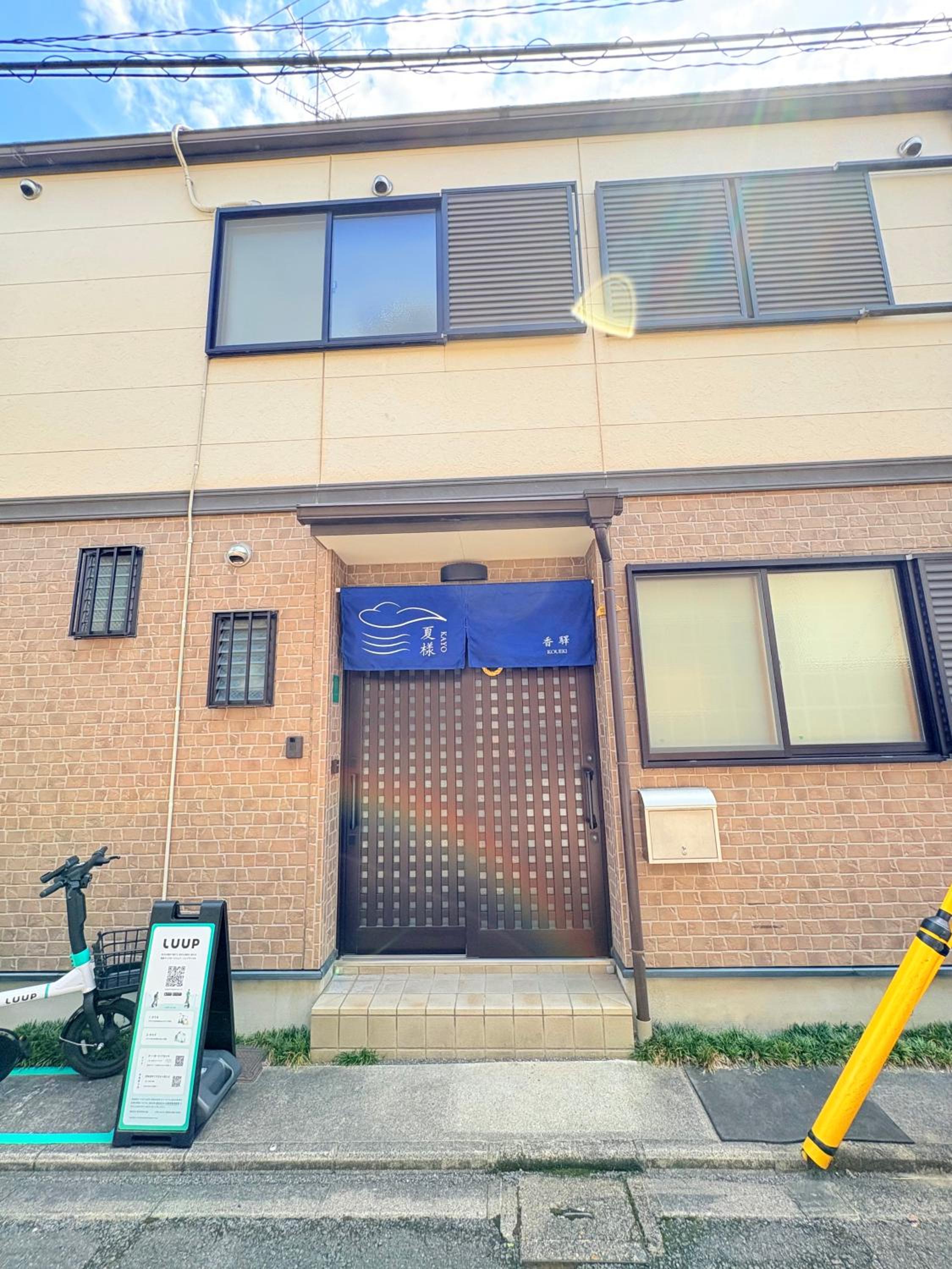 夏様香驛 Spacious Traditional Kyoto House, 4 Bedrooms, Sleeps 8, 2 Bathrooms