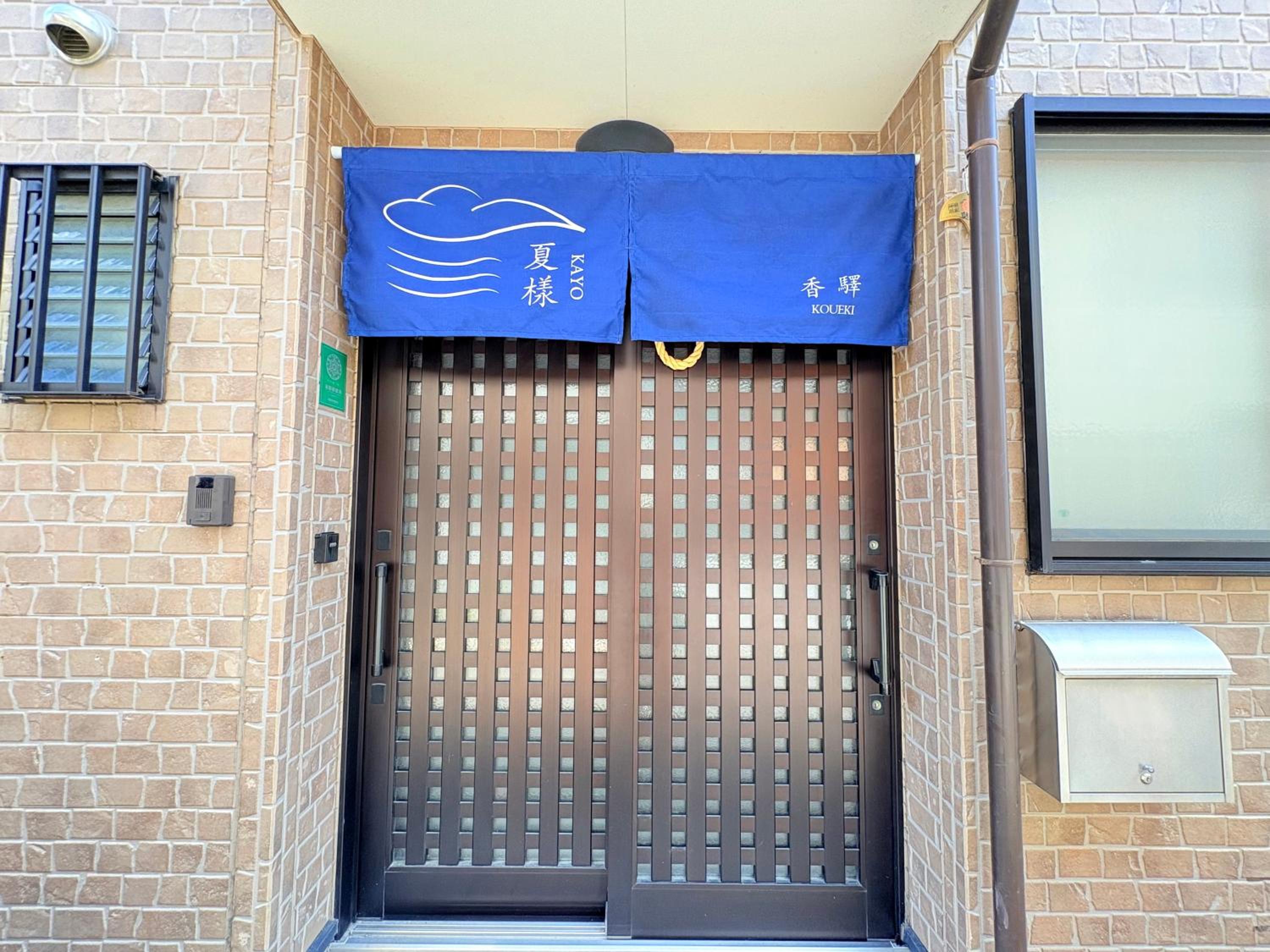夏様香驛 Spacious Traditional Kyoto House, 4 Bedrooms, Sleeps 8, 2 Bathrooms
