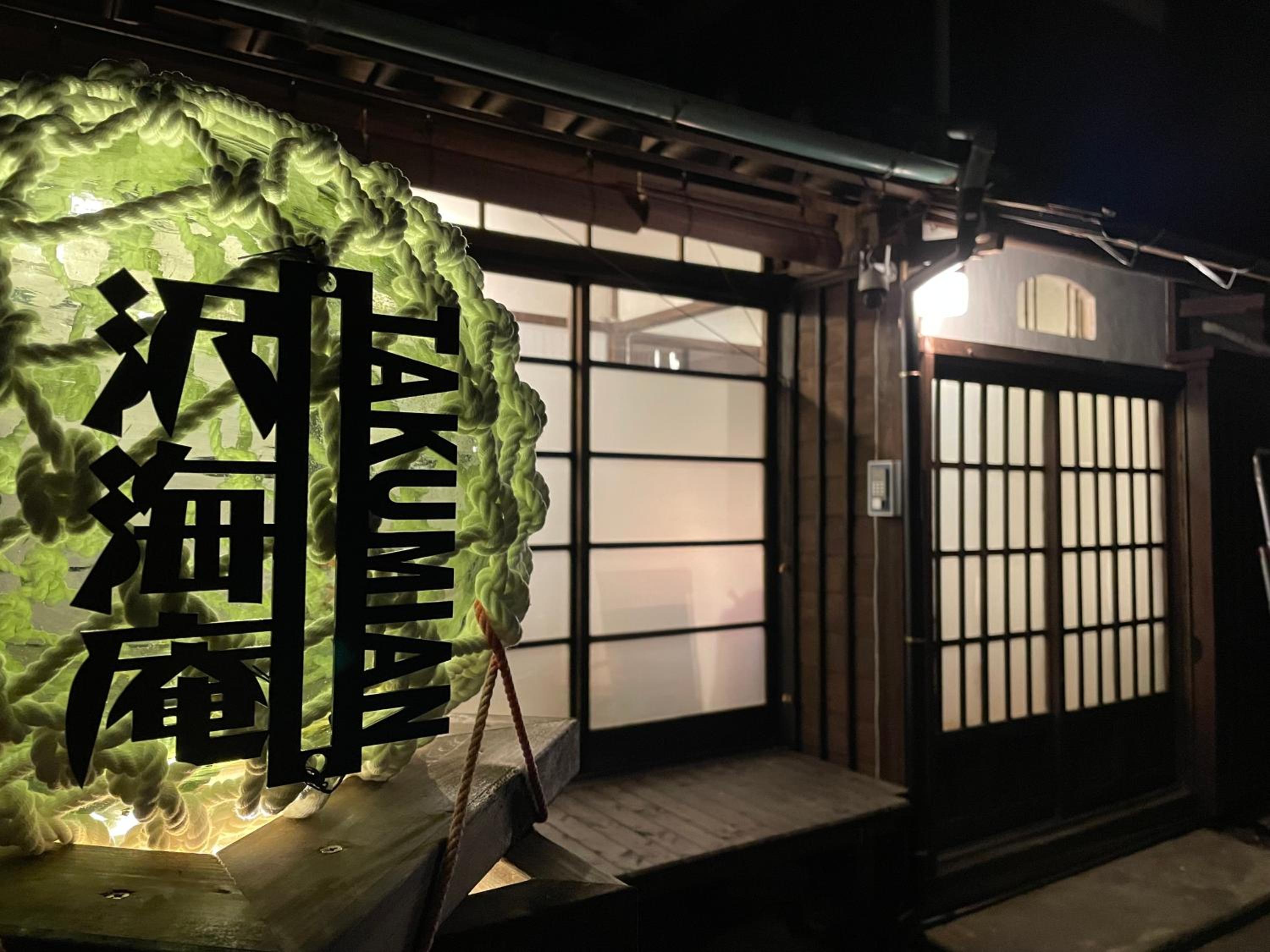 TAKUMI-AN Private Ancient House and Garden
