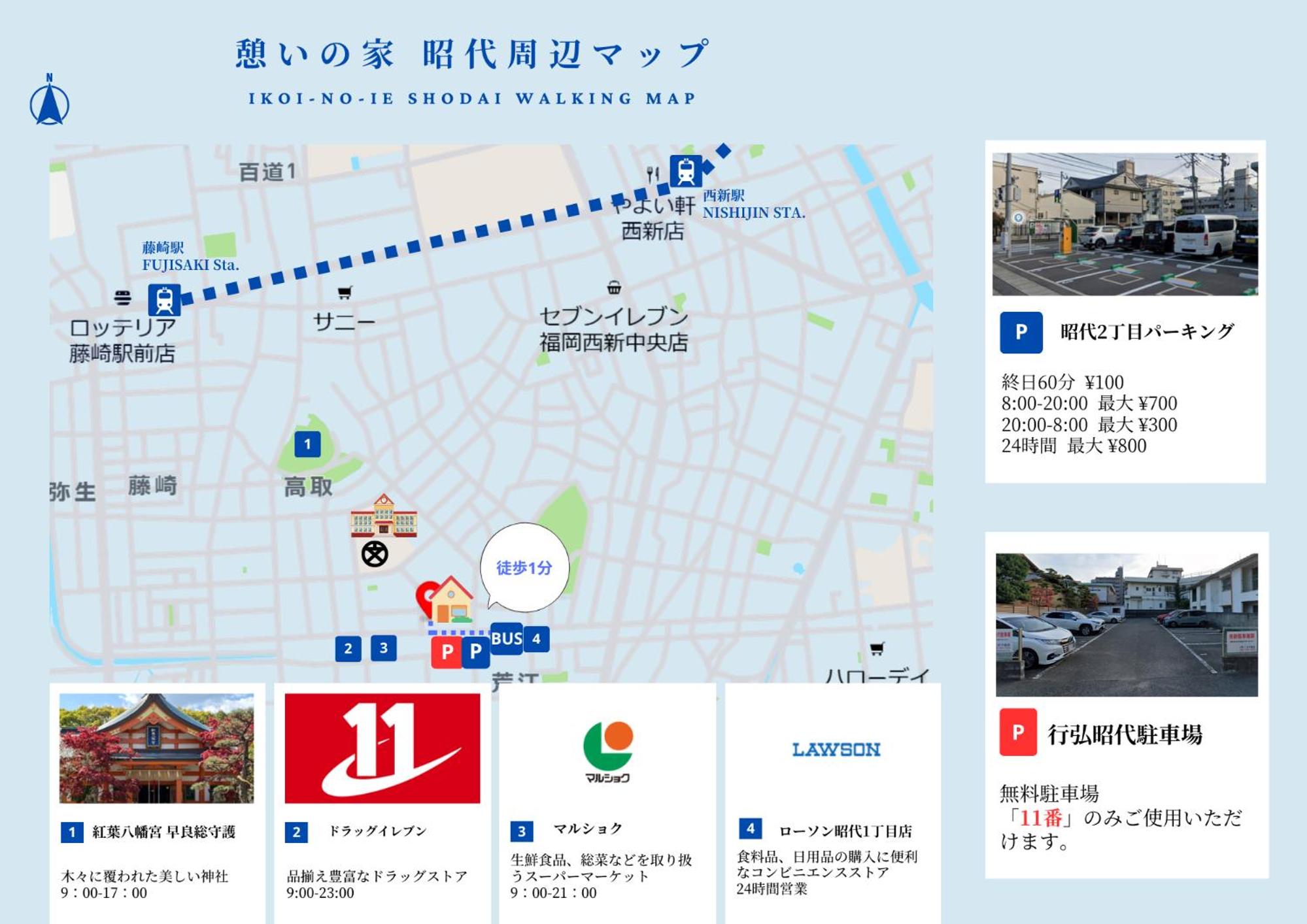 憩いの家 昭代