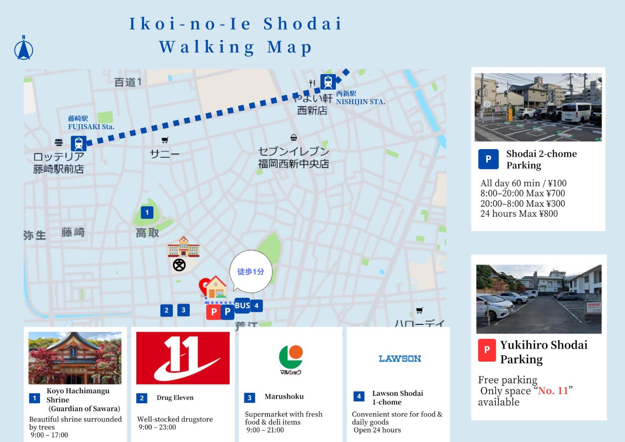 憩いの家 昭代