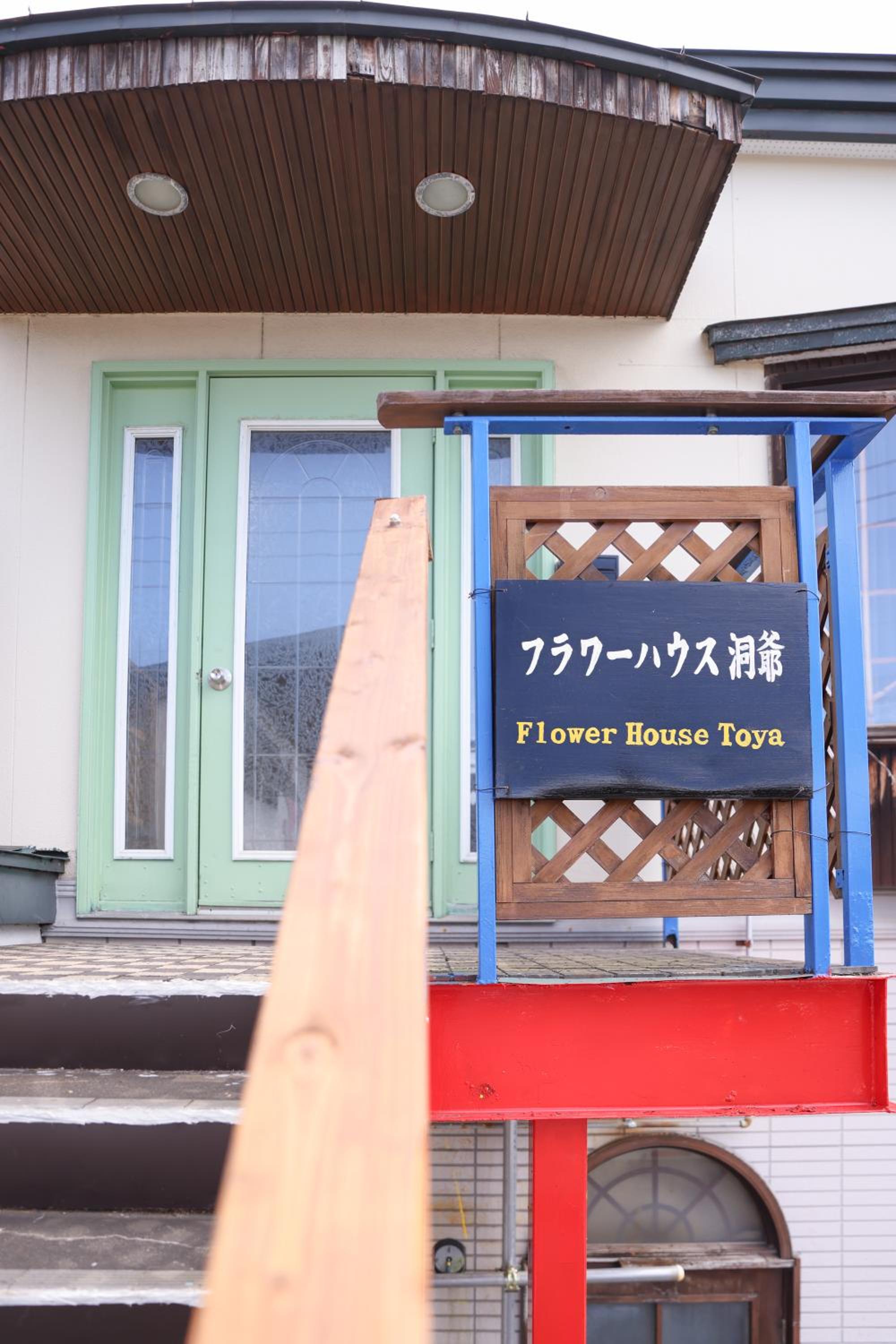 Flower House Toya