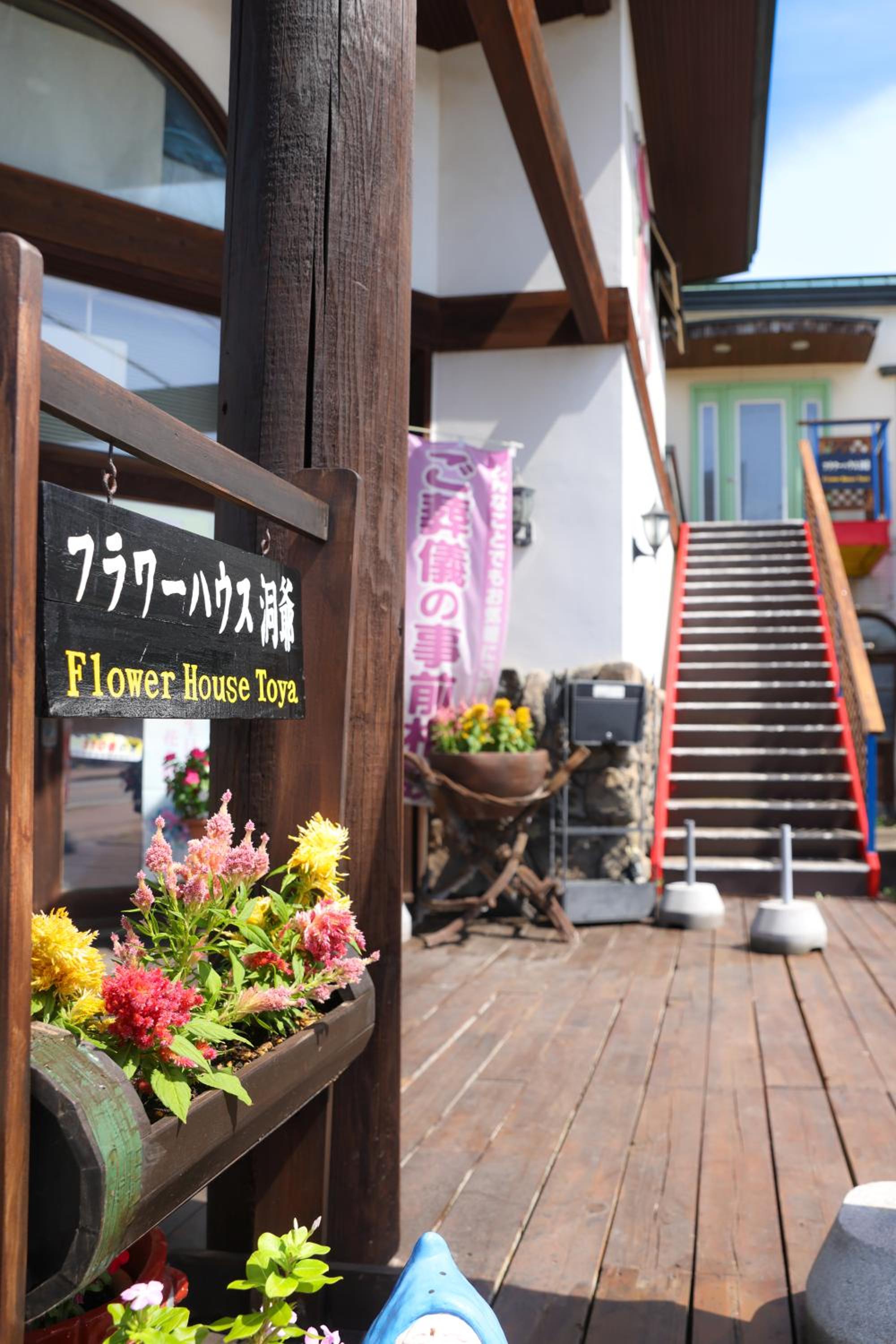 Flower House Toya