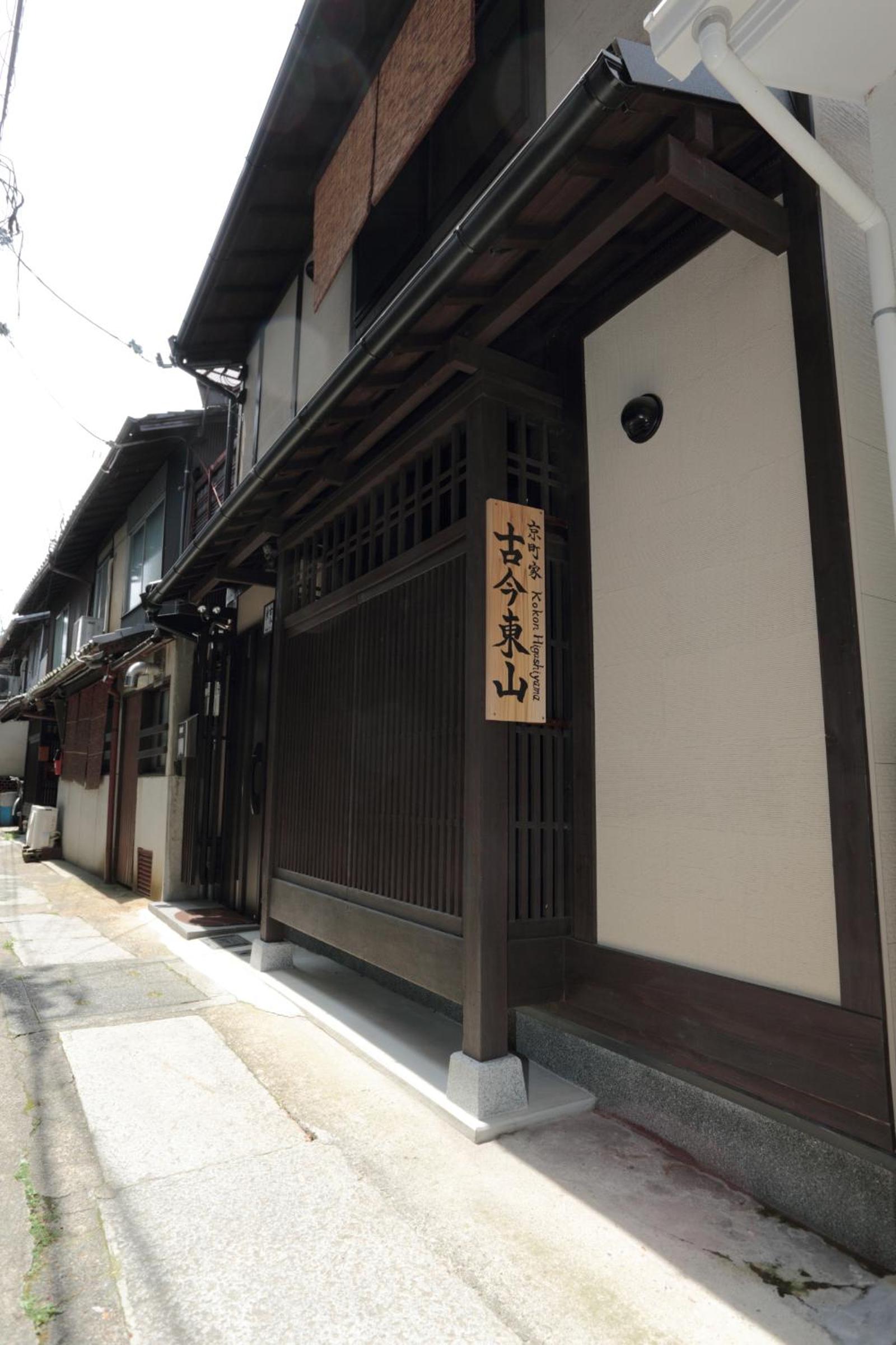 古今東山