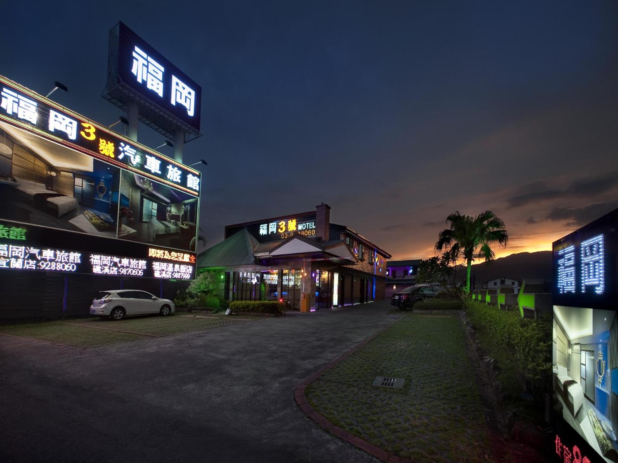 Fukun No. 3 Motel