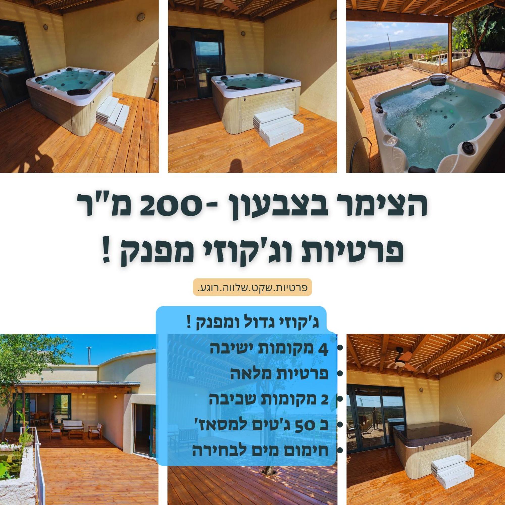 הצימר בצבעון-200 מ
