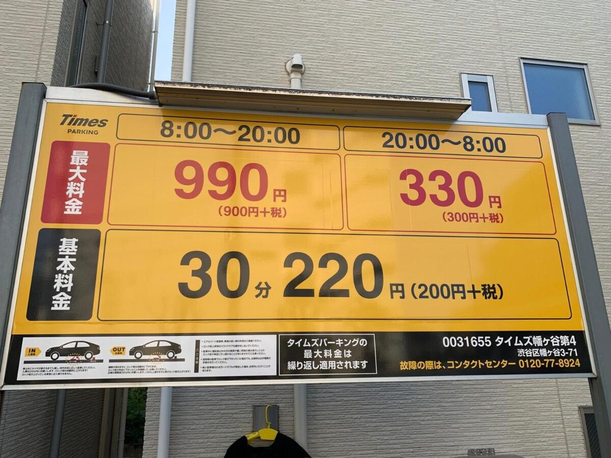 Shibuya Ward, 3 bedrooms, 15 minutes to Shinjuku Station by foot and subway 貸切一軒家9名様 新宿駅から4分の幡ヶ谷駅徒歩11分 渋谷駅直通バス停徒歩1分 ピアノと防音室有