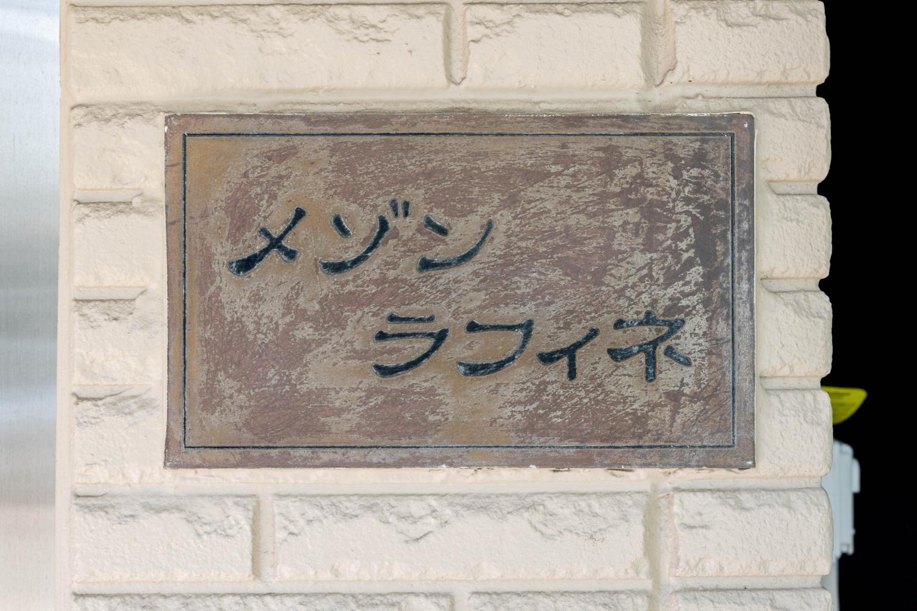 Maison Raffine