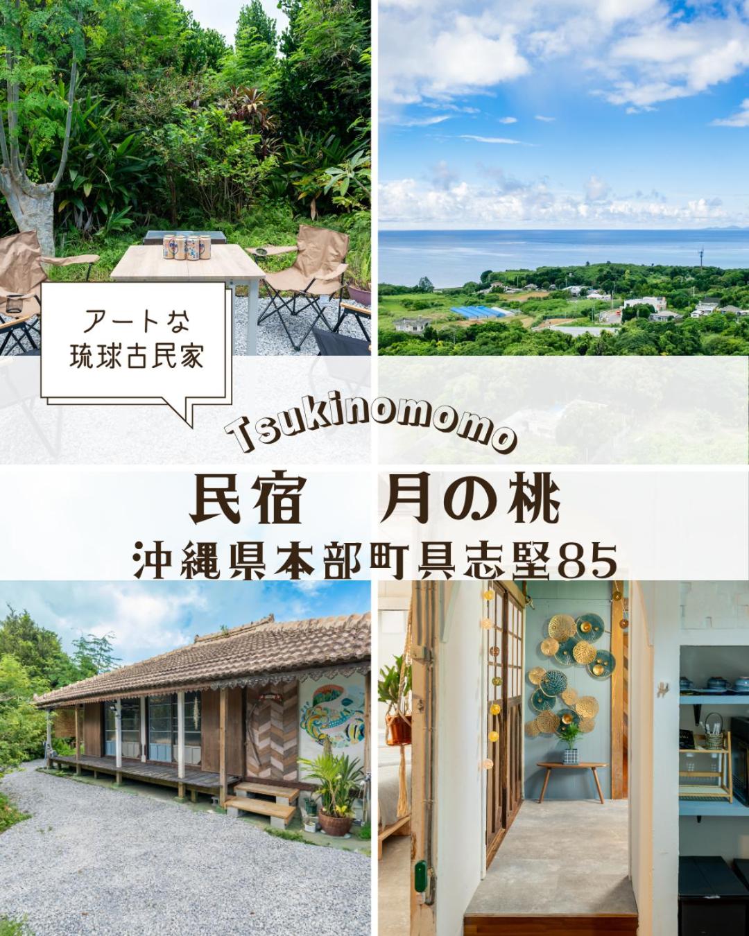 民宿月の桃