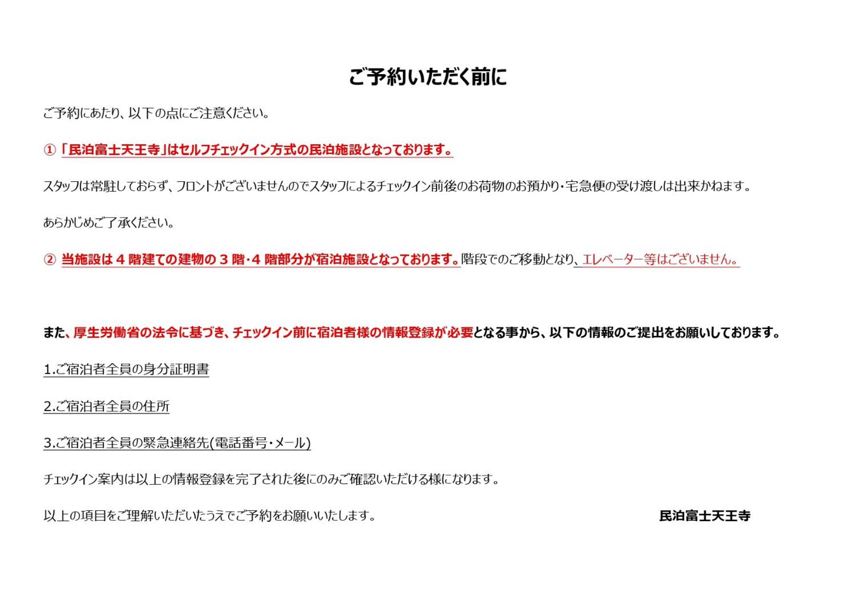 民泊富士てんのうじ MinpakuFujiTennoji