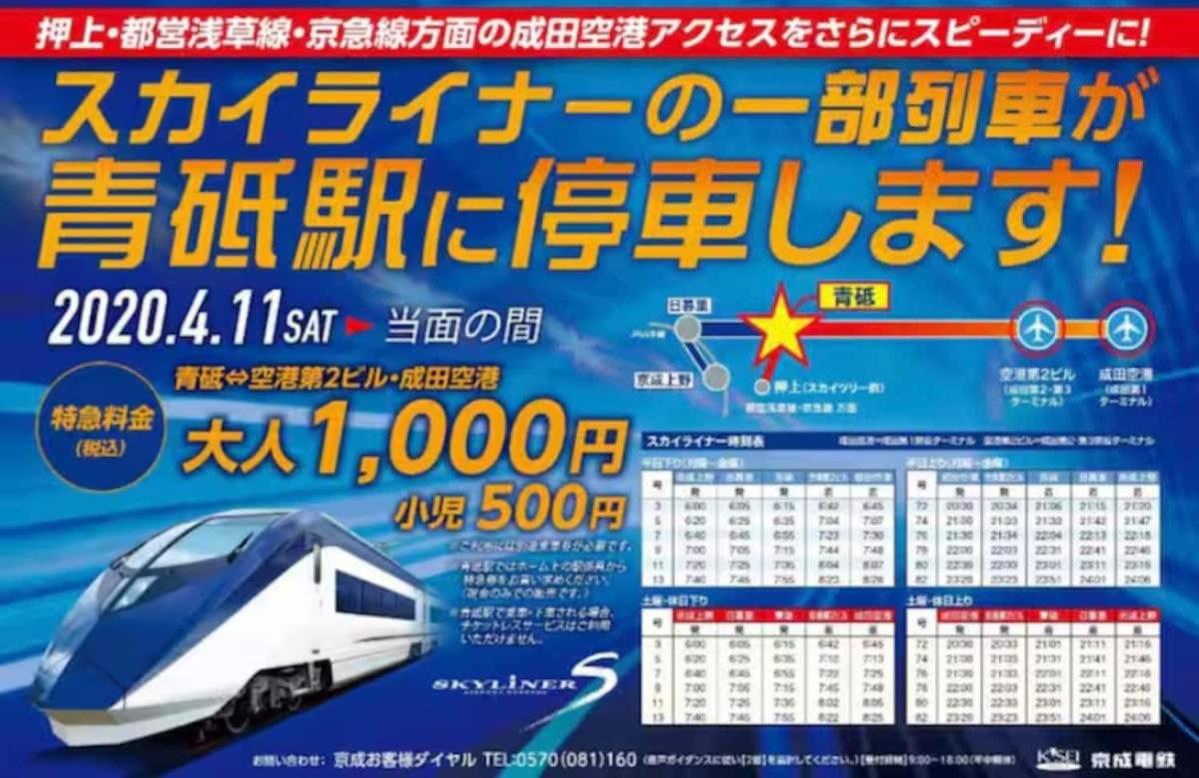成田空港高速スカライナー停車駅 羽田空港特急電車駅 希少xTHE東京和風貸切 露天浴場旅館 68インチ映画TV室 近スカイツリー 浅草上野銀座ディズニー高速WiFi 長期割引 東京和屋AOTO