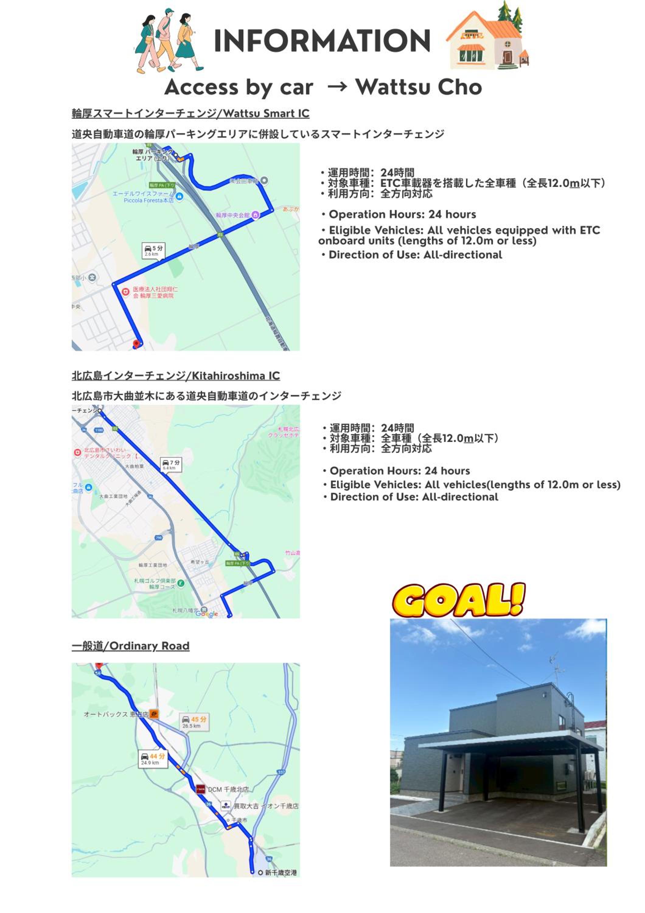 北の杜ピリカ輪厚