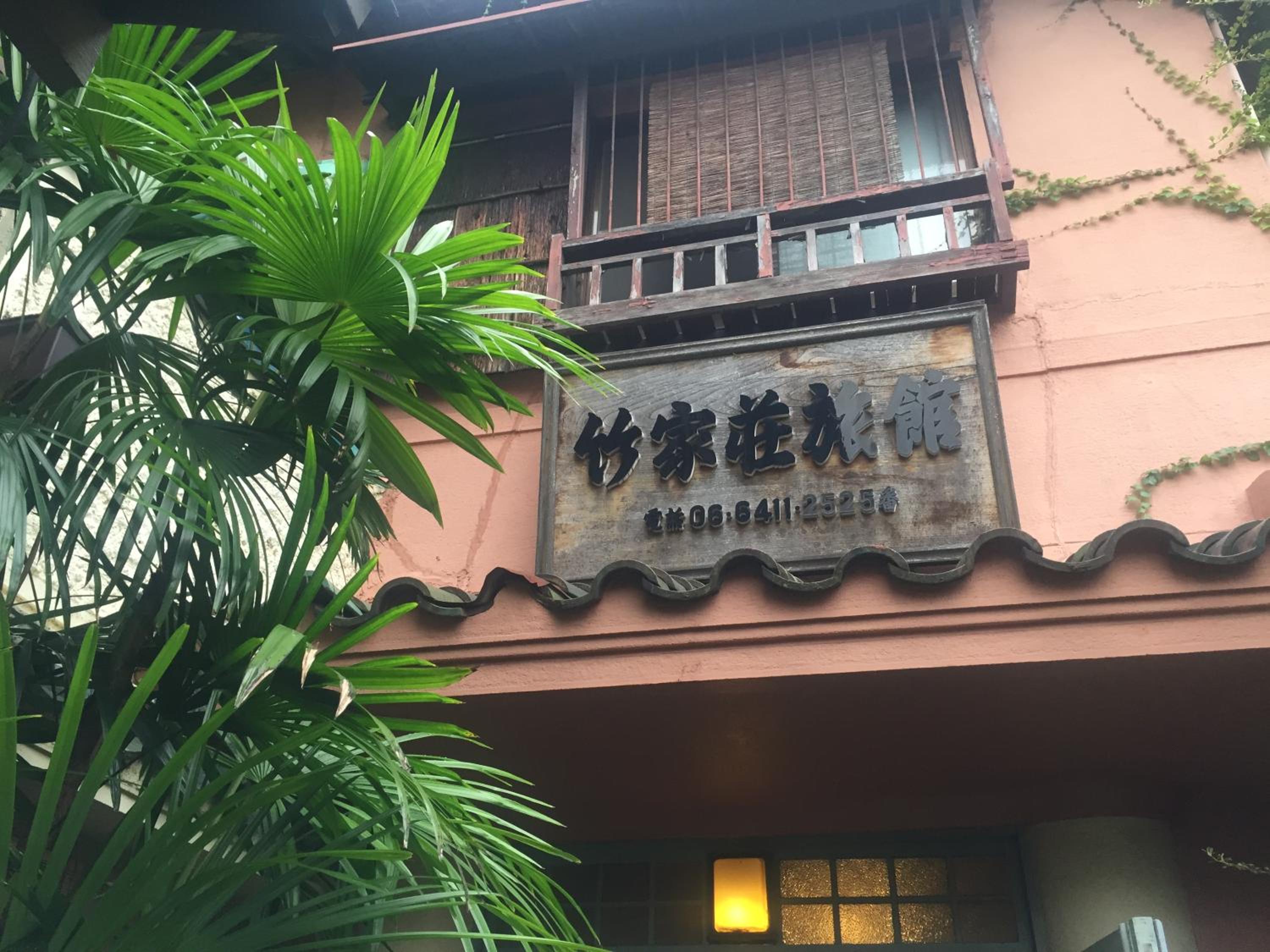 Takeyaso Ryokan view 5