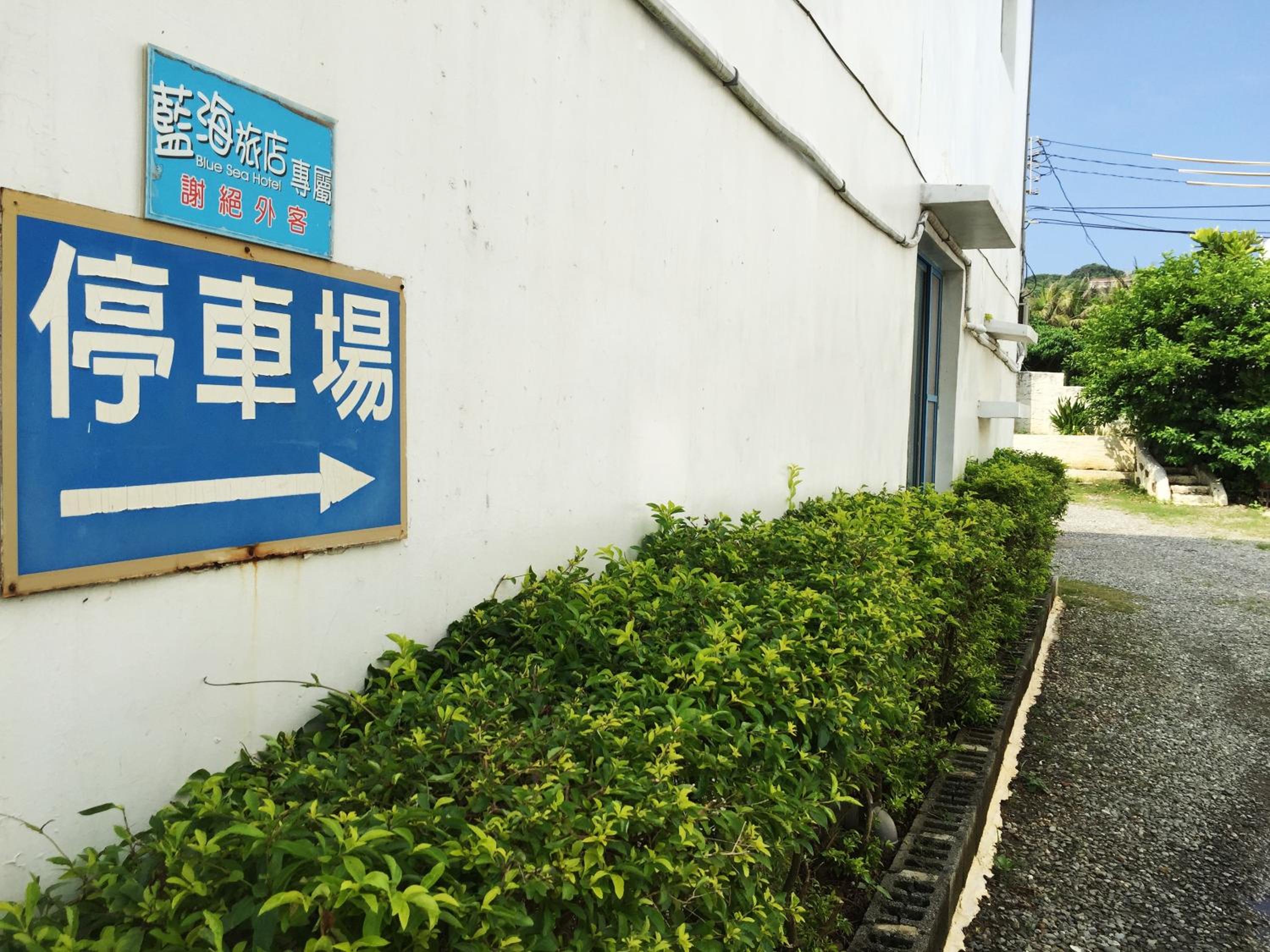 Blue Sea Inn