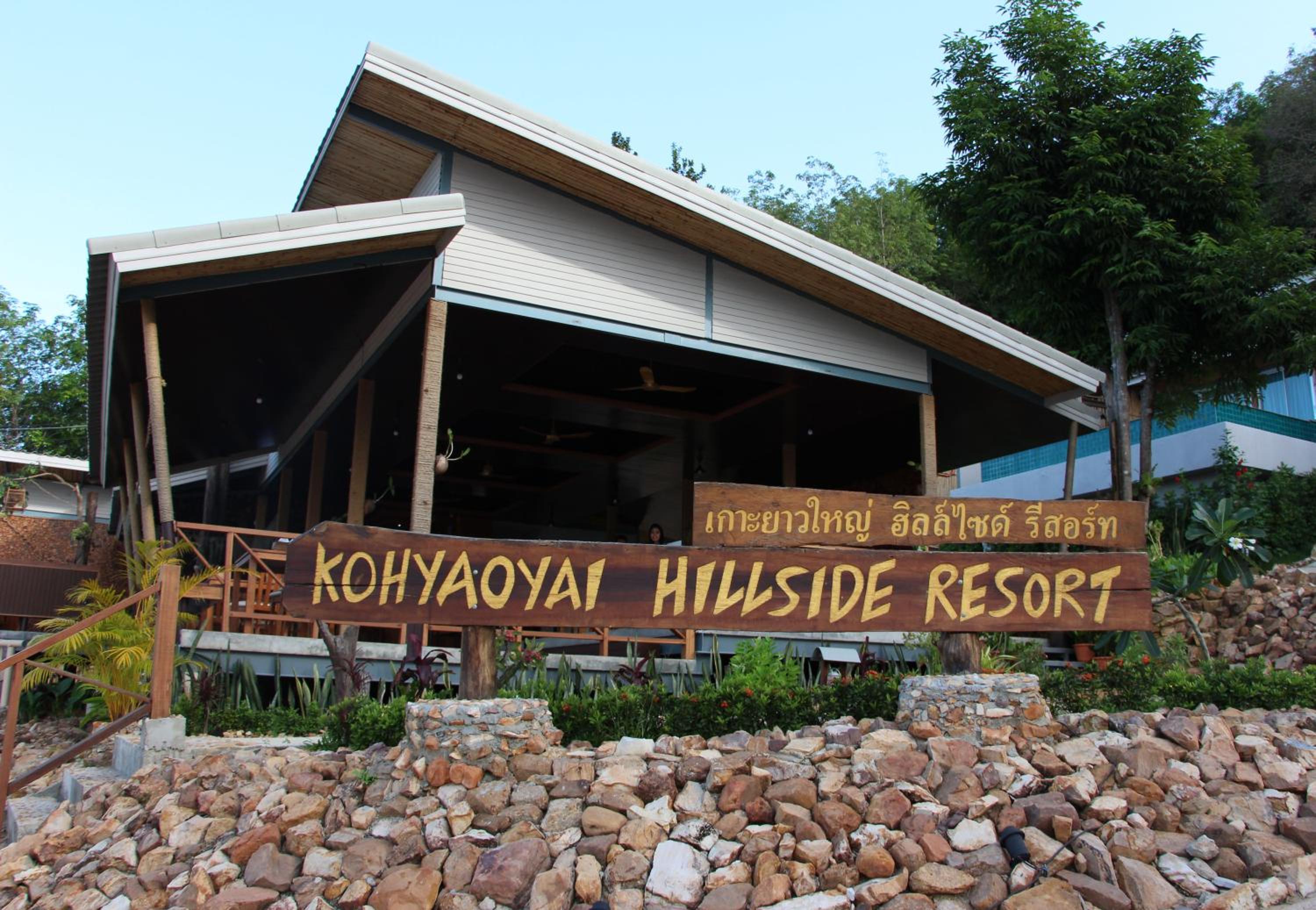 Koh Yao Yai Hillside Resort